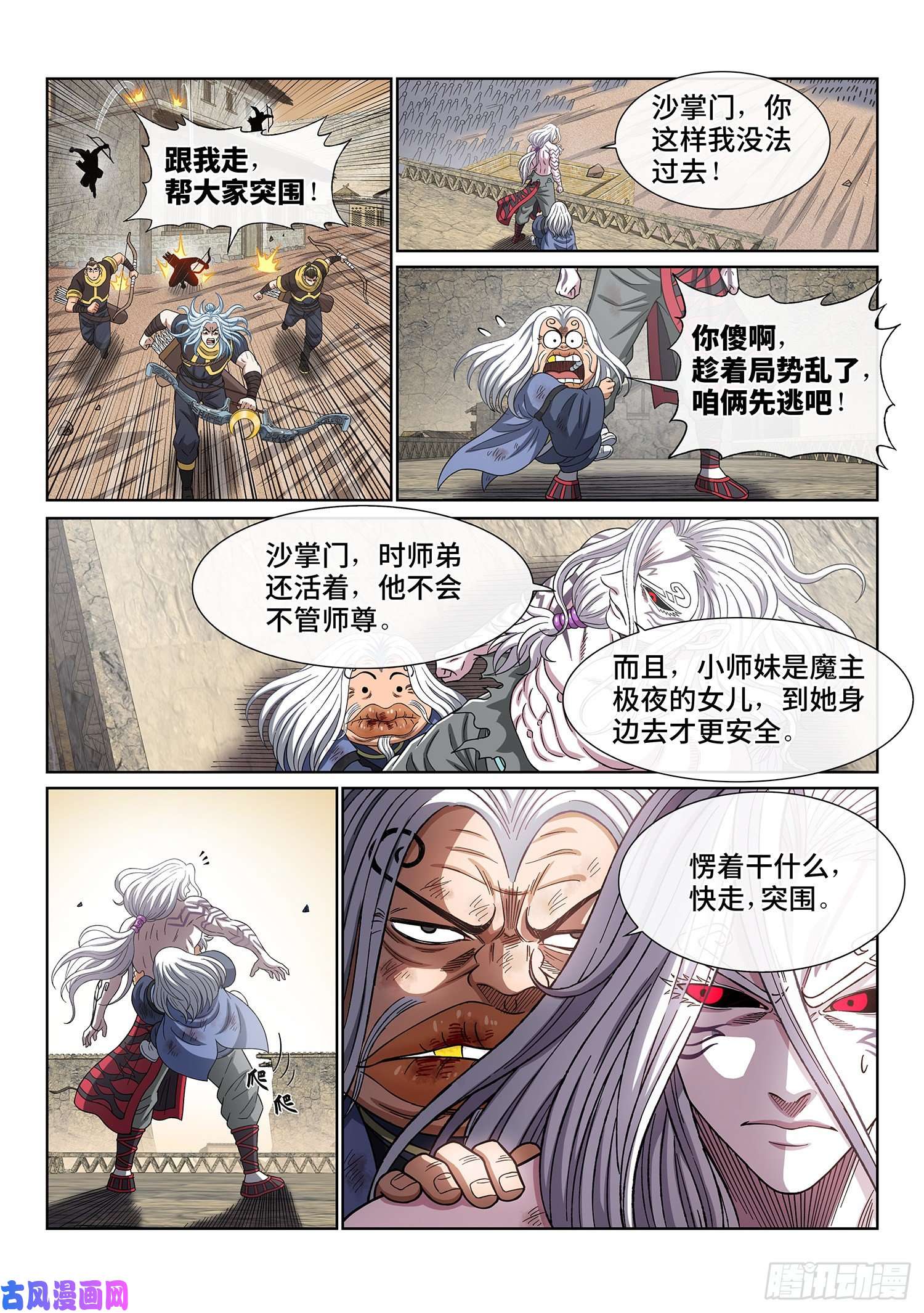 我是大神仙第四一九话·奇 迹
