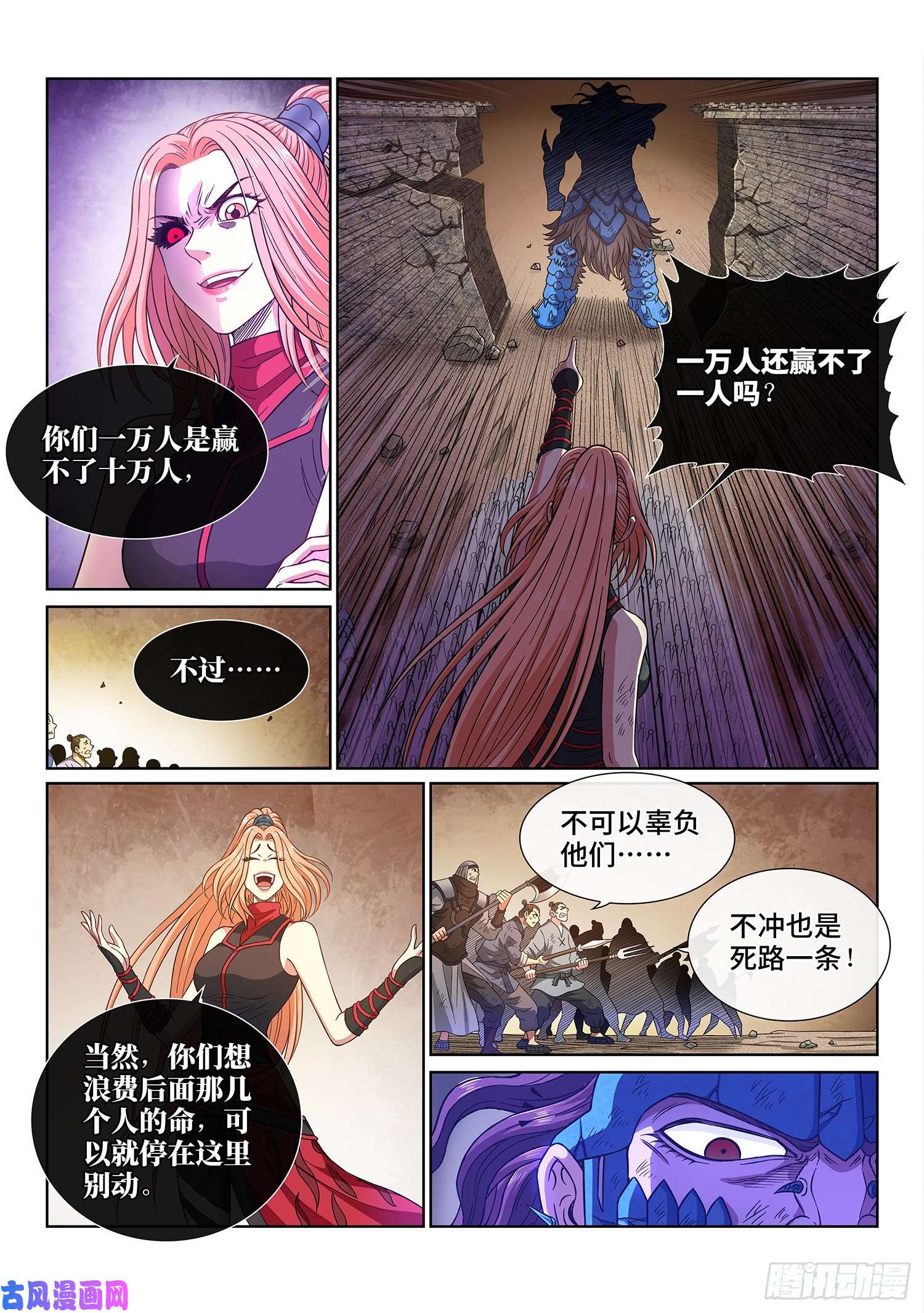 我是大神仙第四一九话·奇 迹
