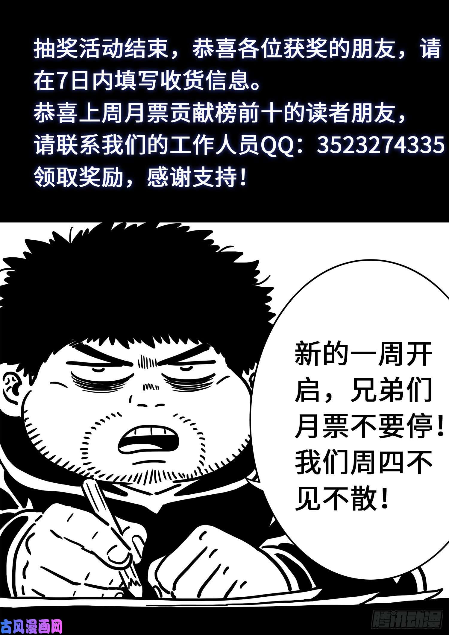 我是大神仙第四一九话·奇 迹
