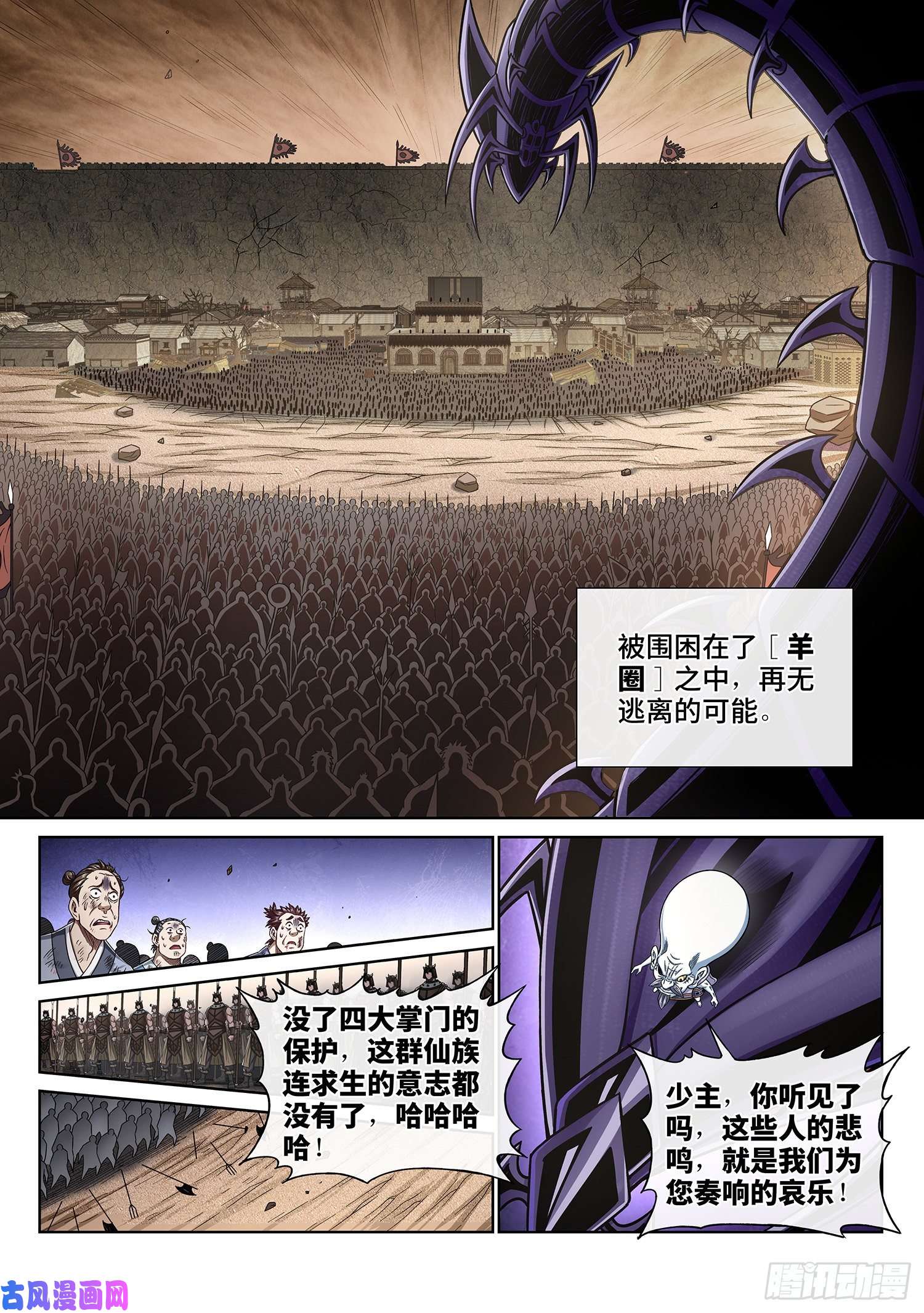 我是大神仙第四一九话·奇 迹