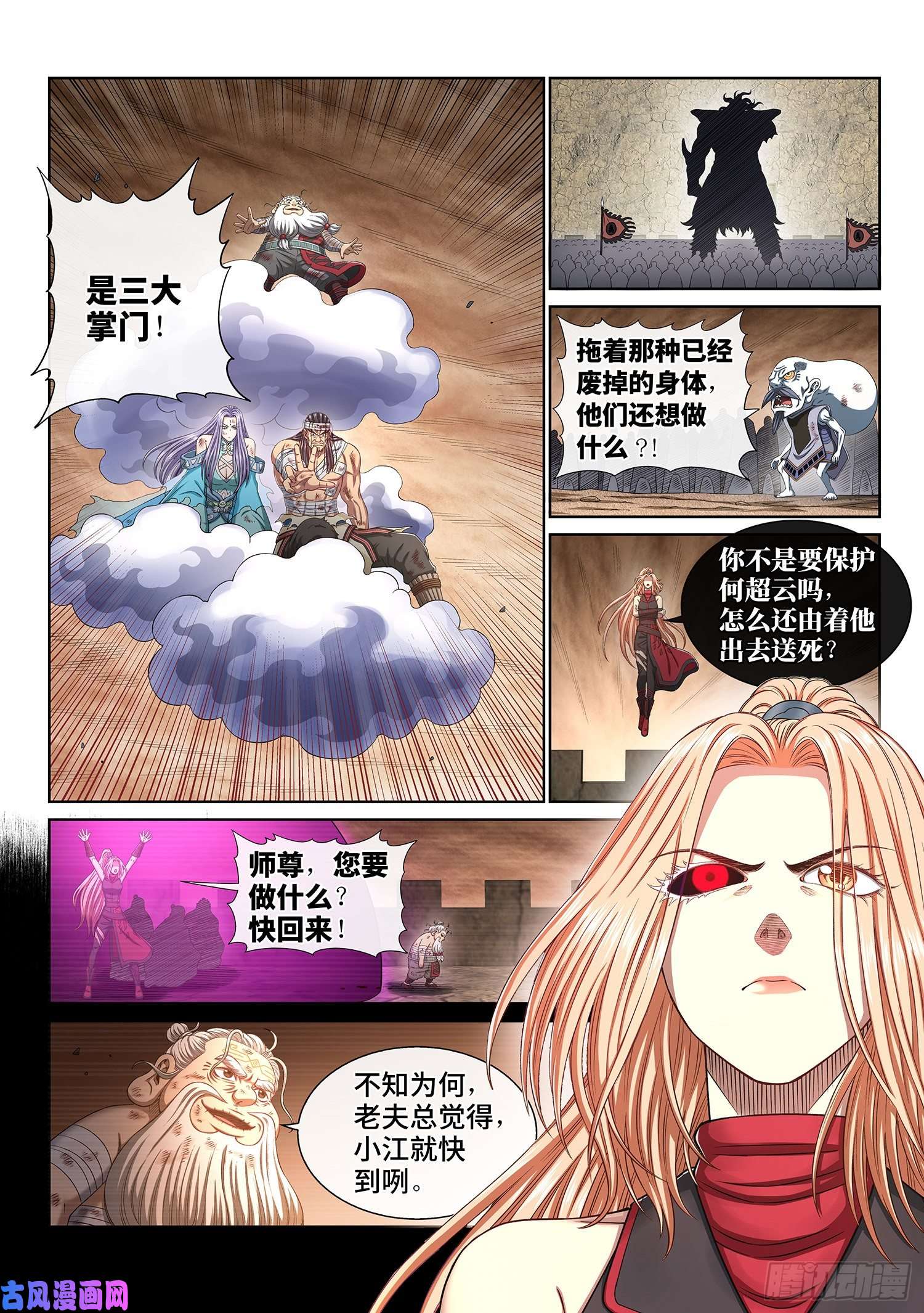 我是大神仙第四一九话·奇 迹