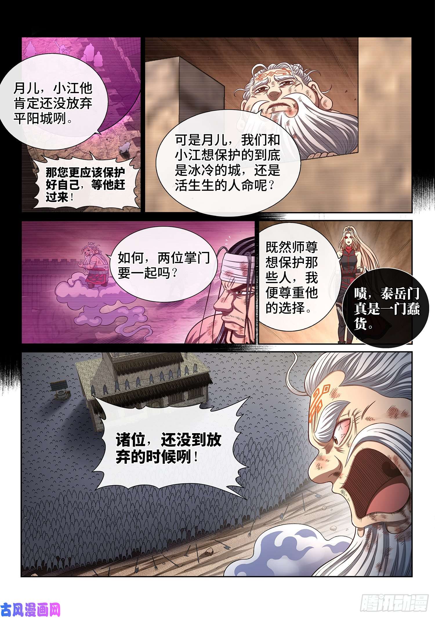 我是大神仙第四一九话·奇 迹