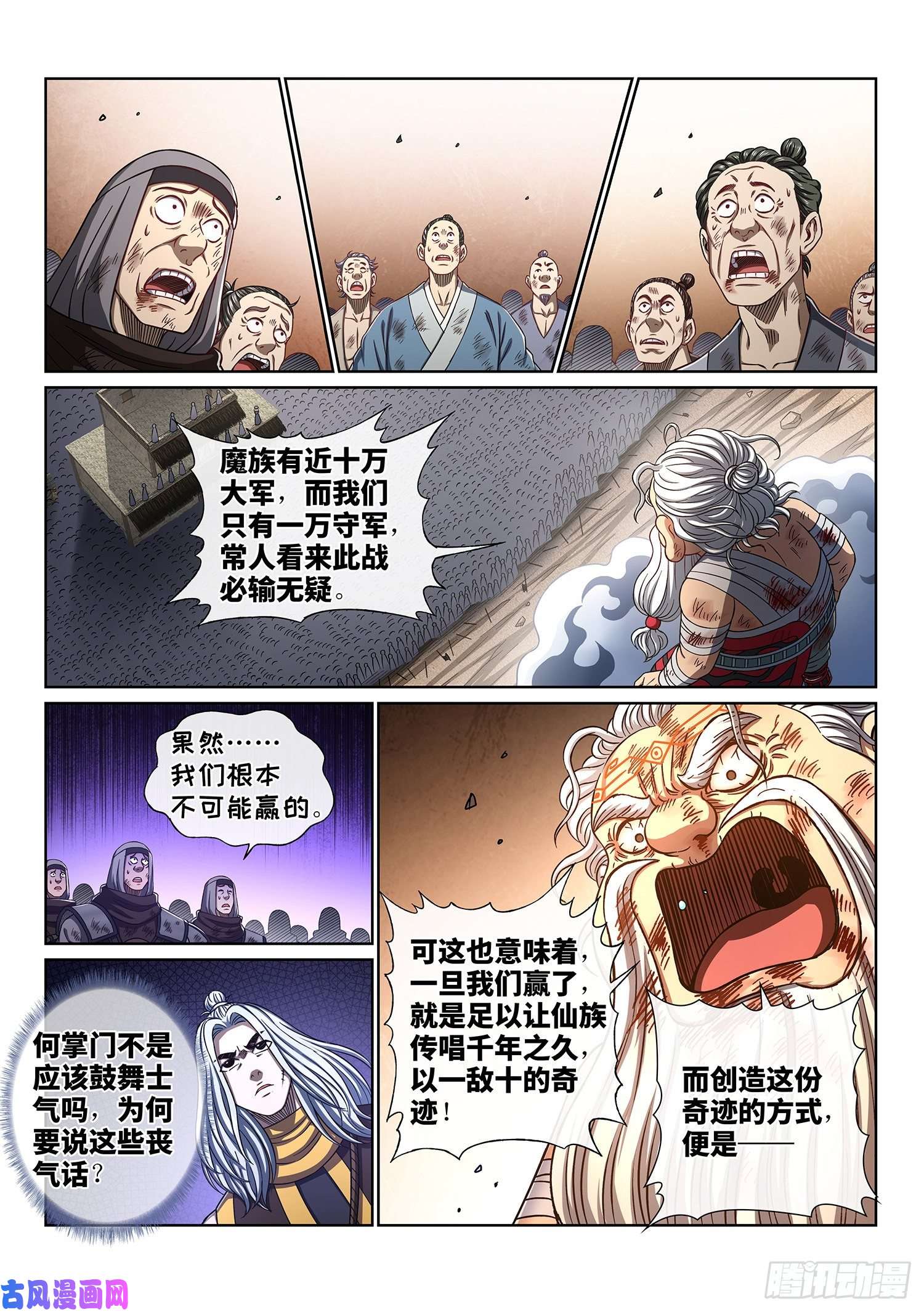我是大神仙第四一九话·奇 迹