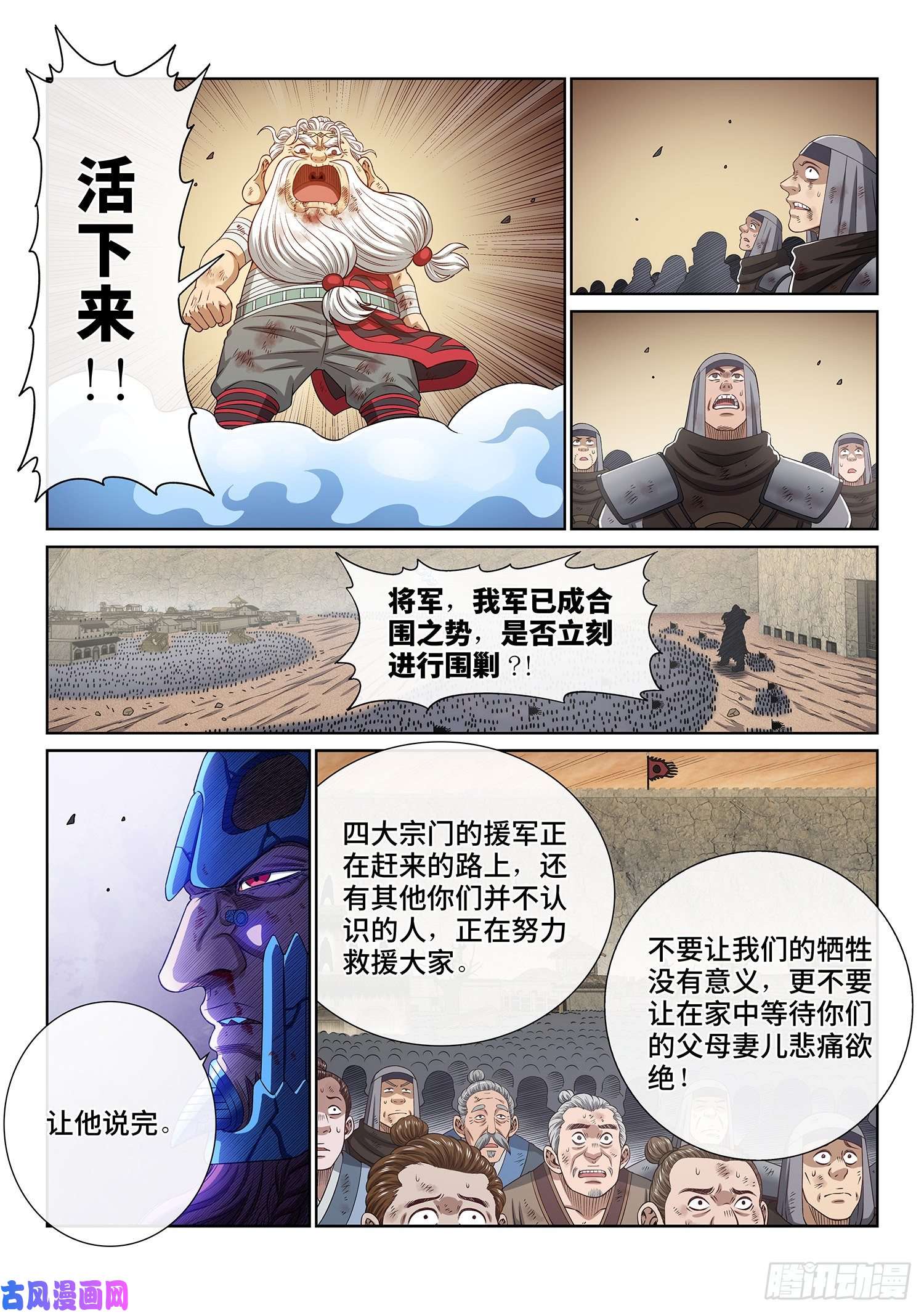 我是大神仙第四一九话·奇 迹