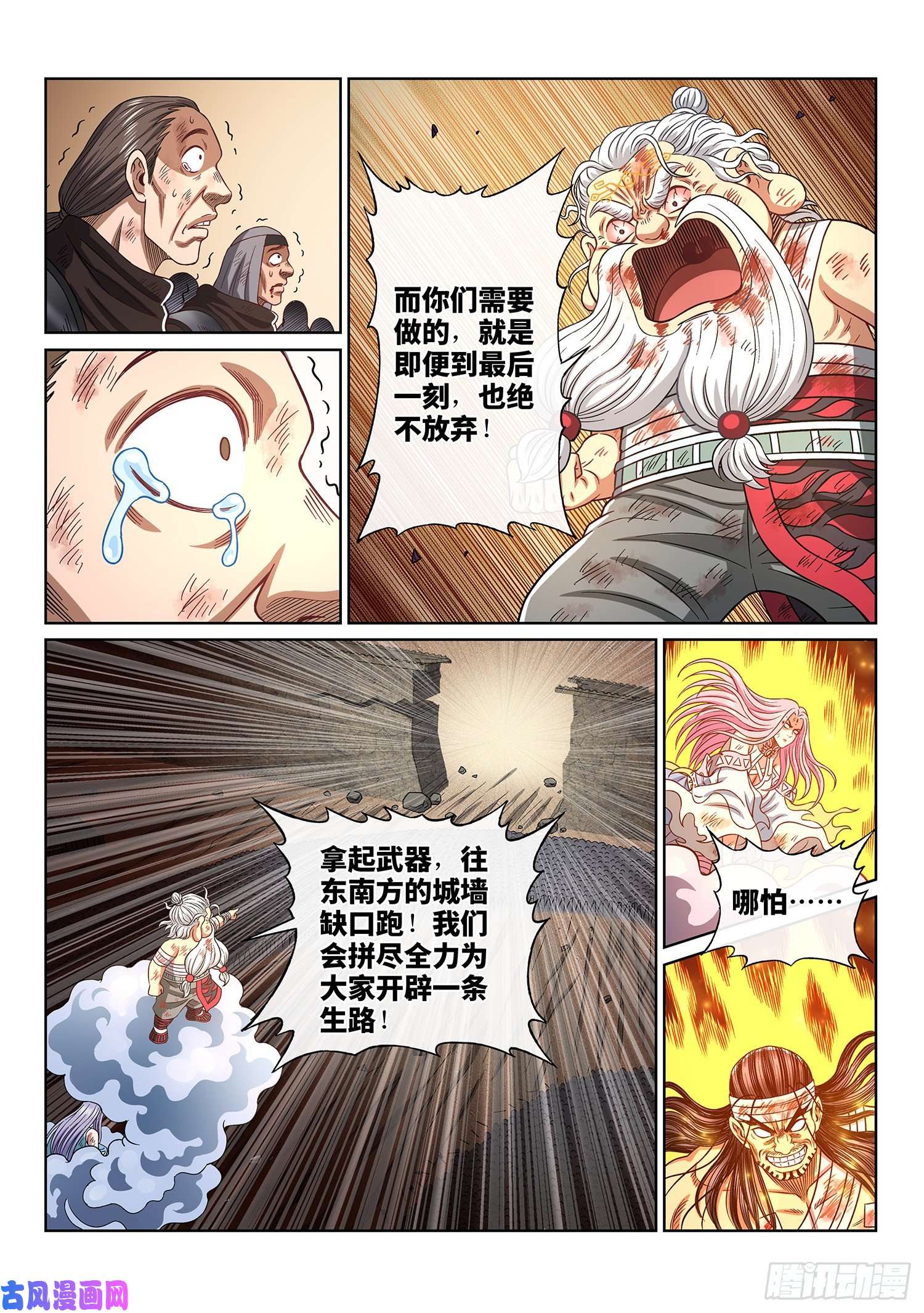 我是大神仙第四一九话·奇 迹