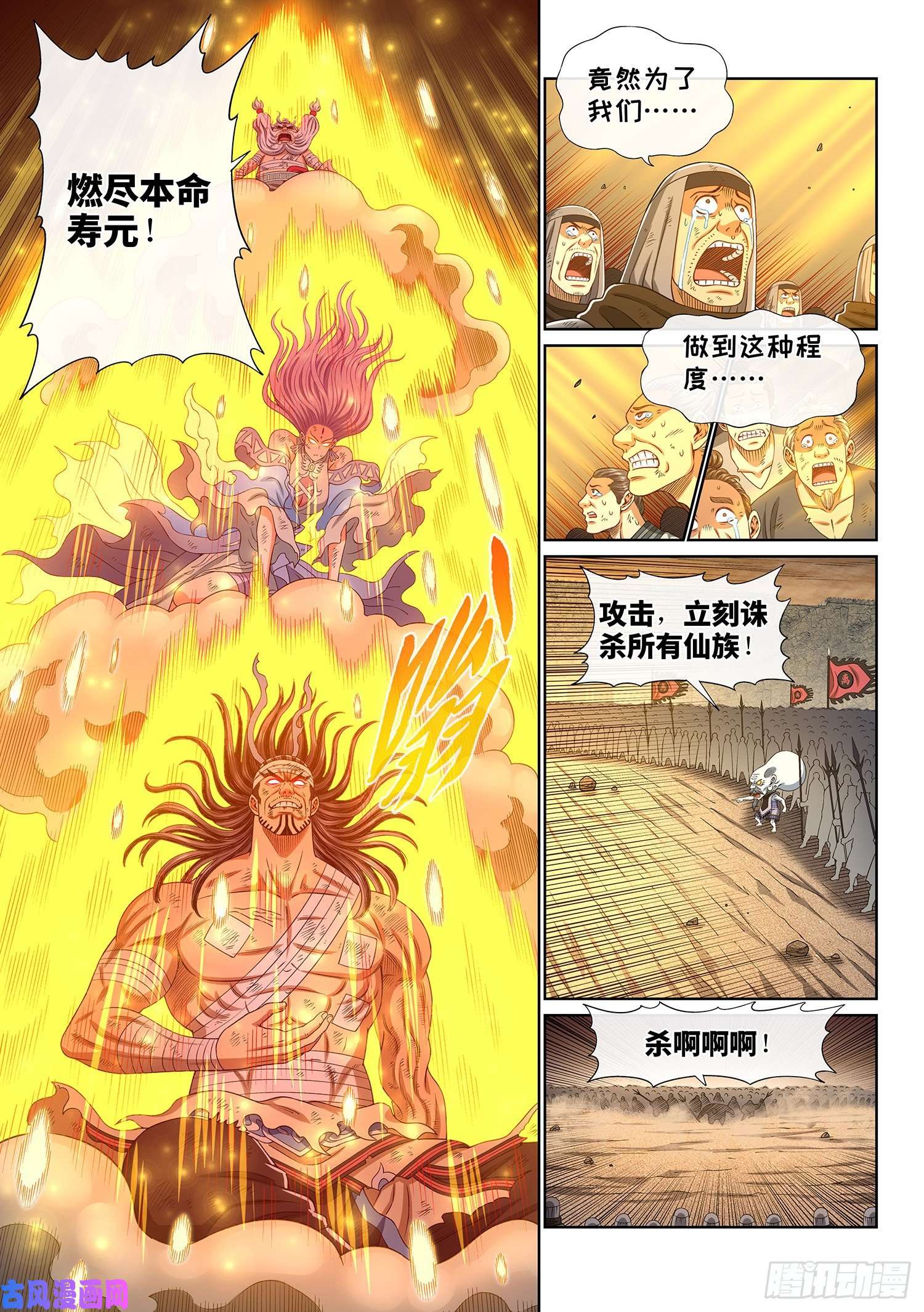我是大神仙第四一九话·奇 迹