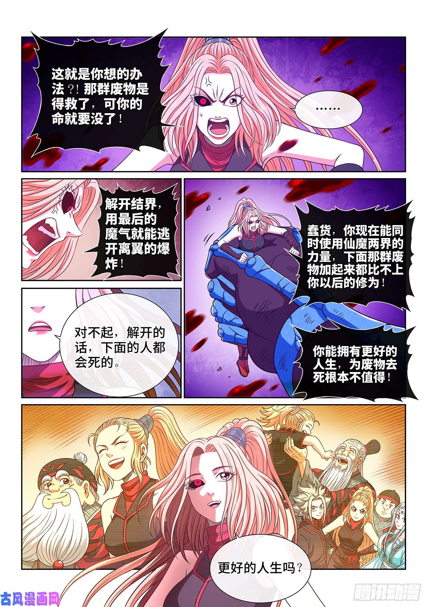 我是大神仙第四二零话·爷爷的预言