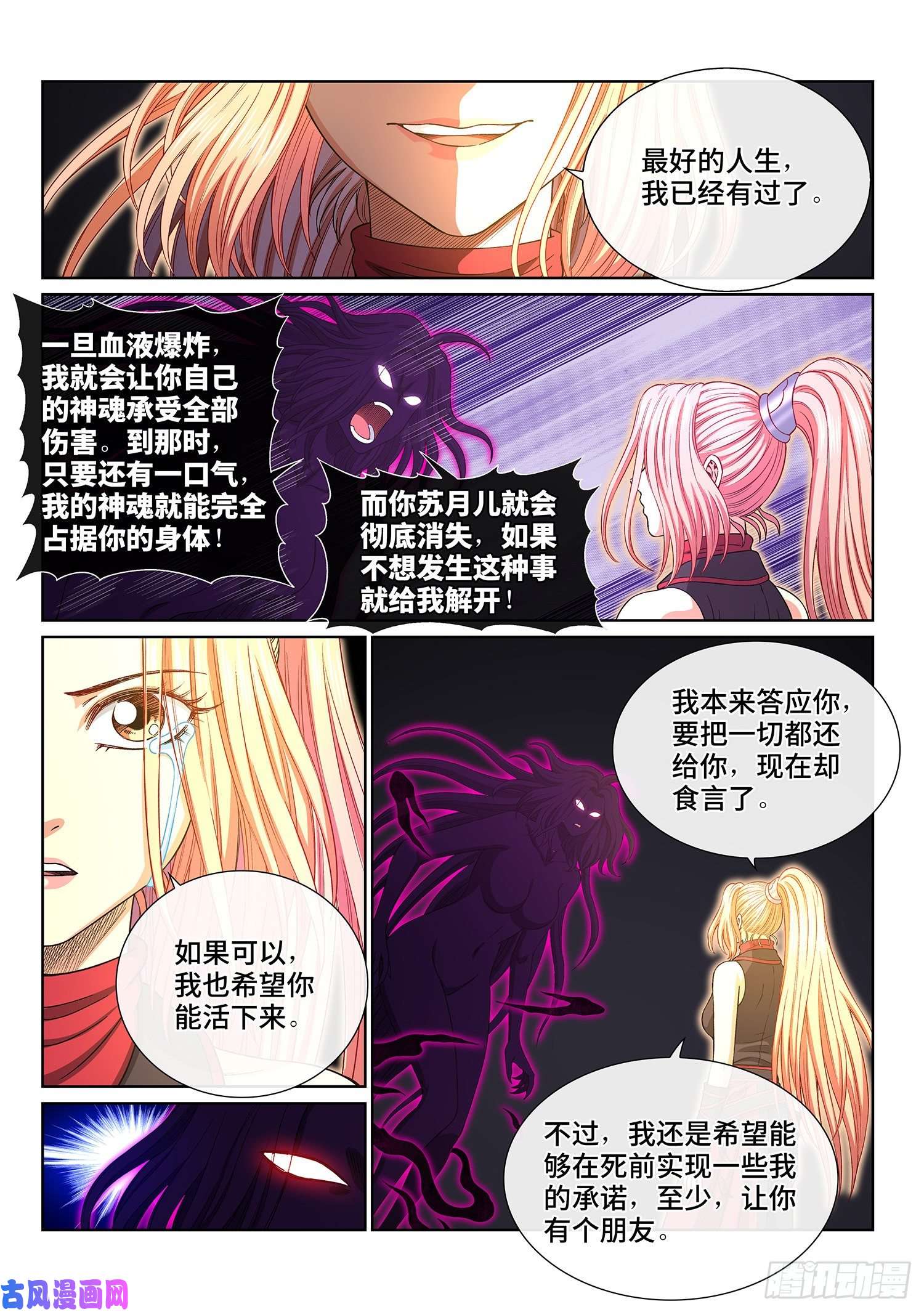 我是大神仙第四二零话·爷爷的预言