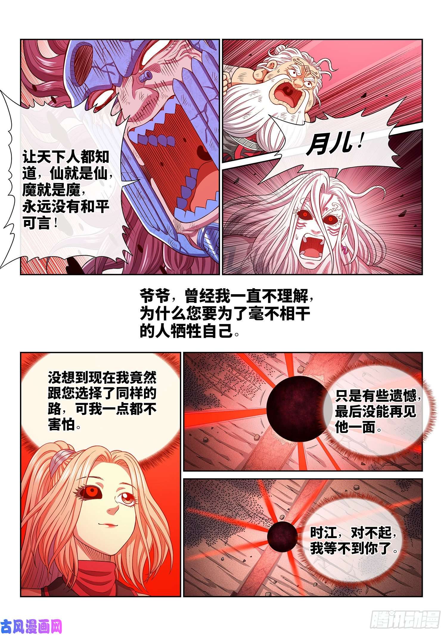我是大神仙第四二零话·爷爷的预言