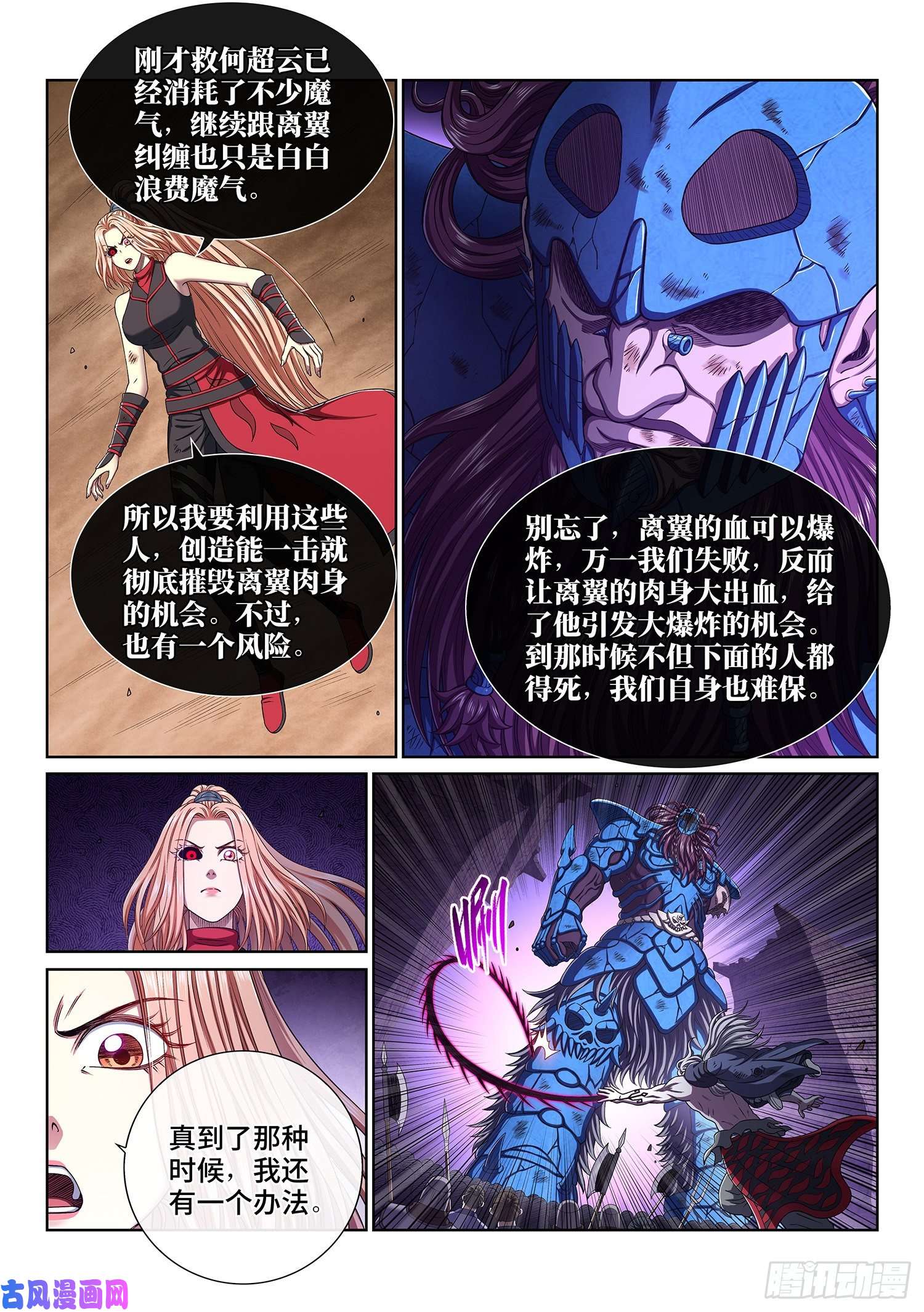 我是大神仙第四二零话·爷爷的预言