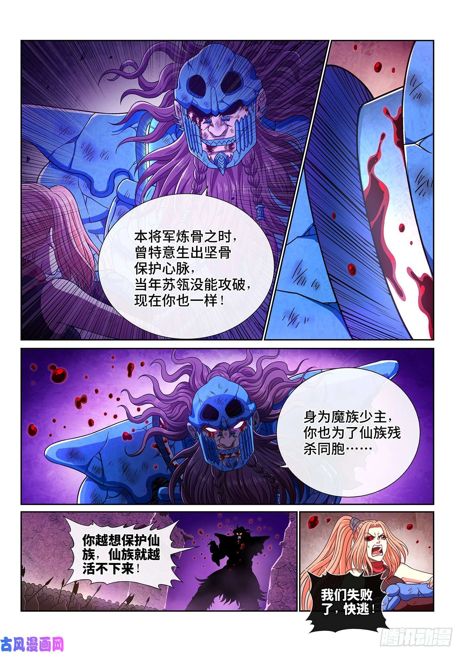 我是大神仙第四二零话·爷爷的预言