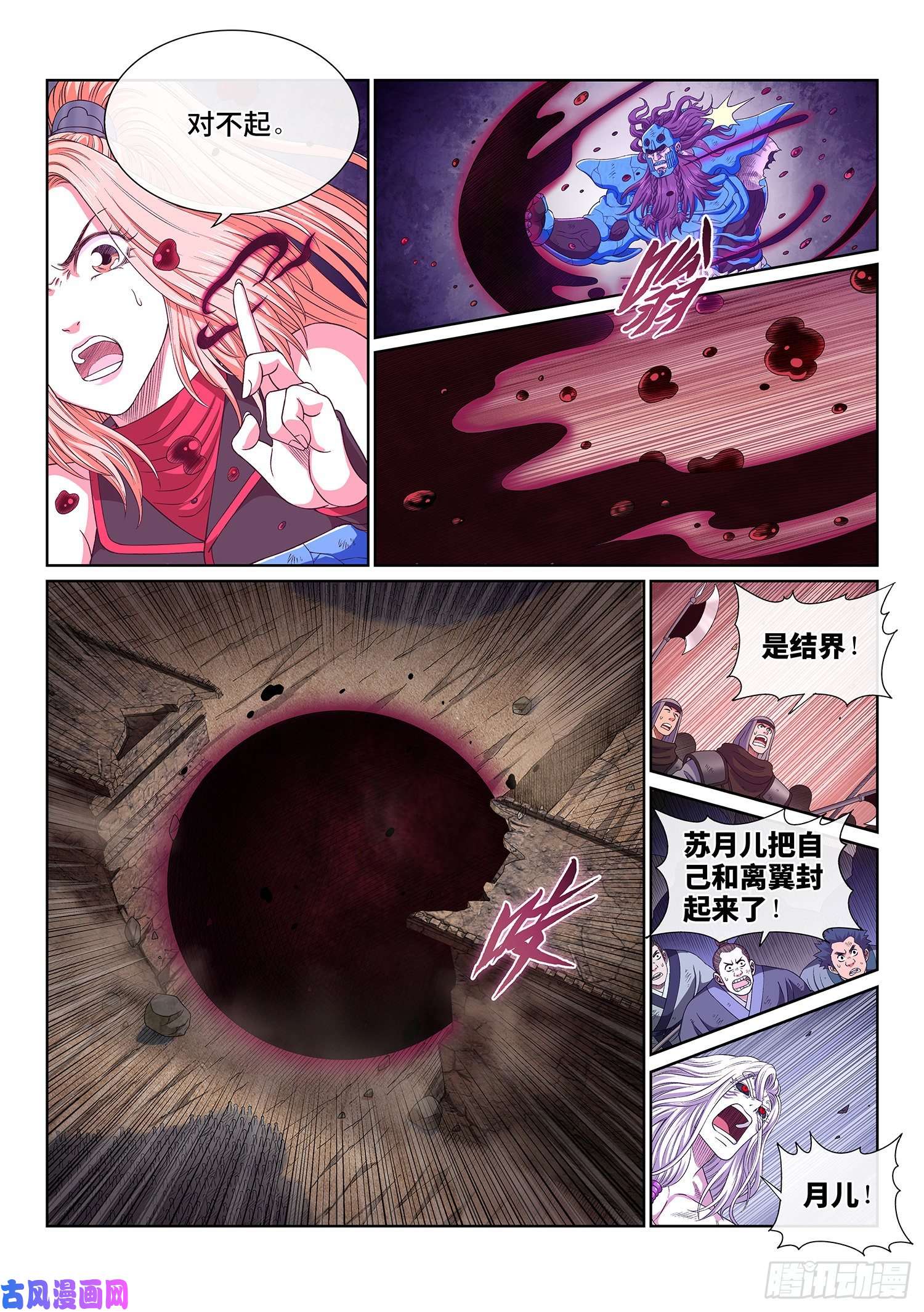 我是大神仙第四二零话·爷爷的预言