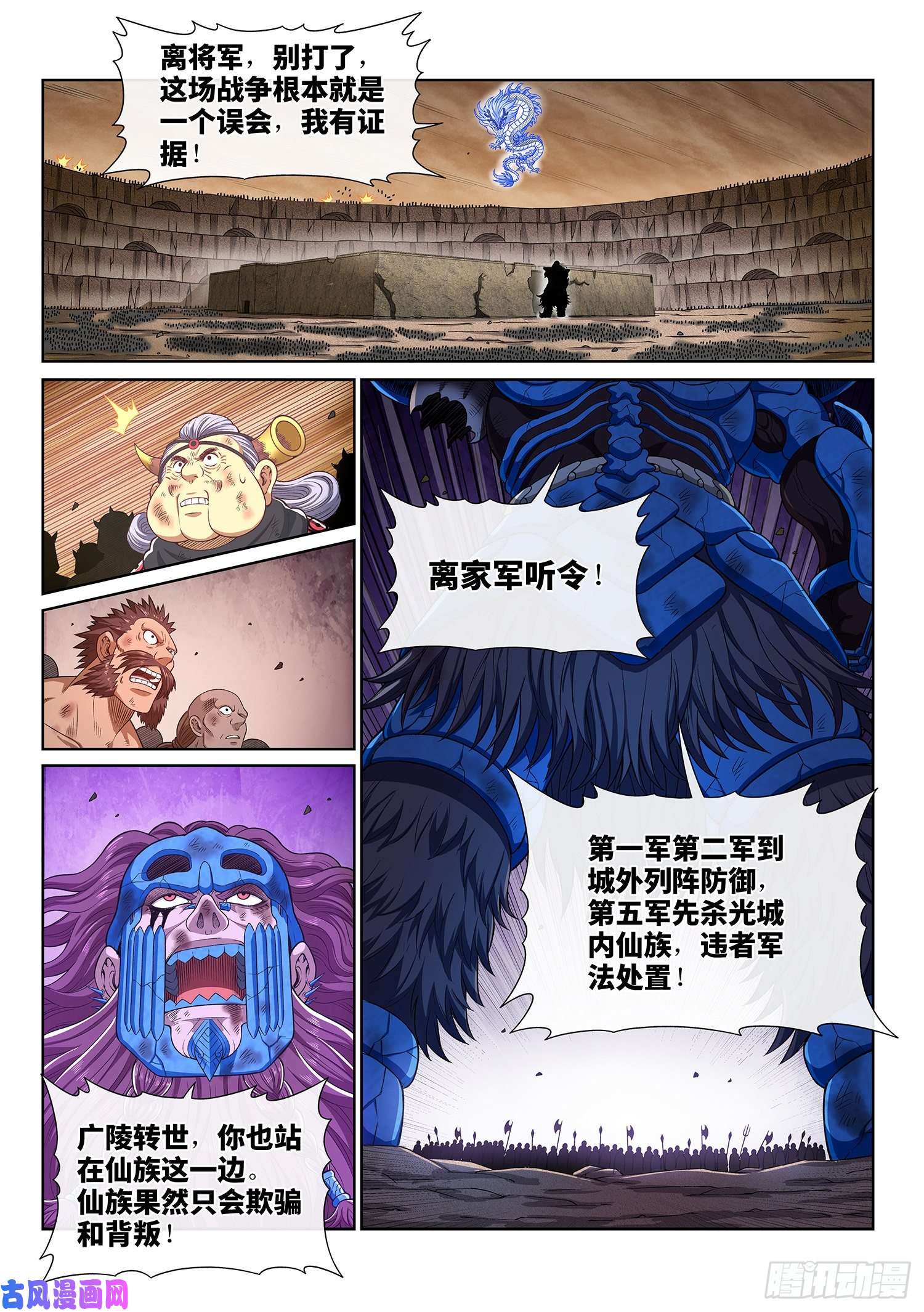 我是大神仙第四二一话·合围之势