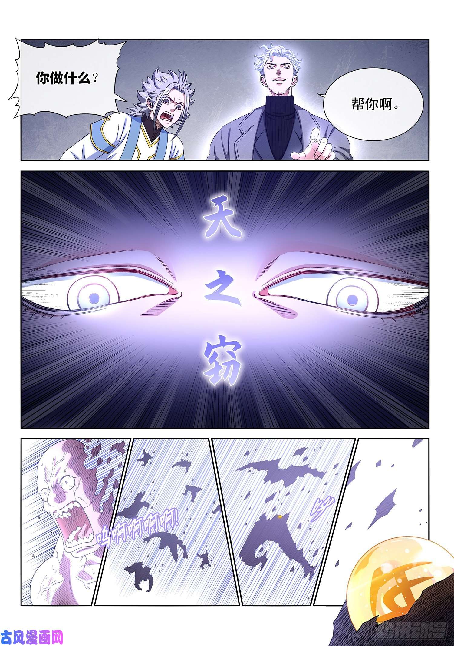 我是大神仙第四二一话·合围之势