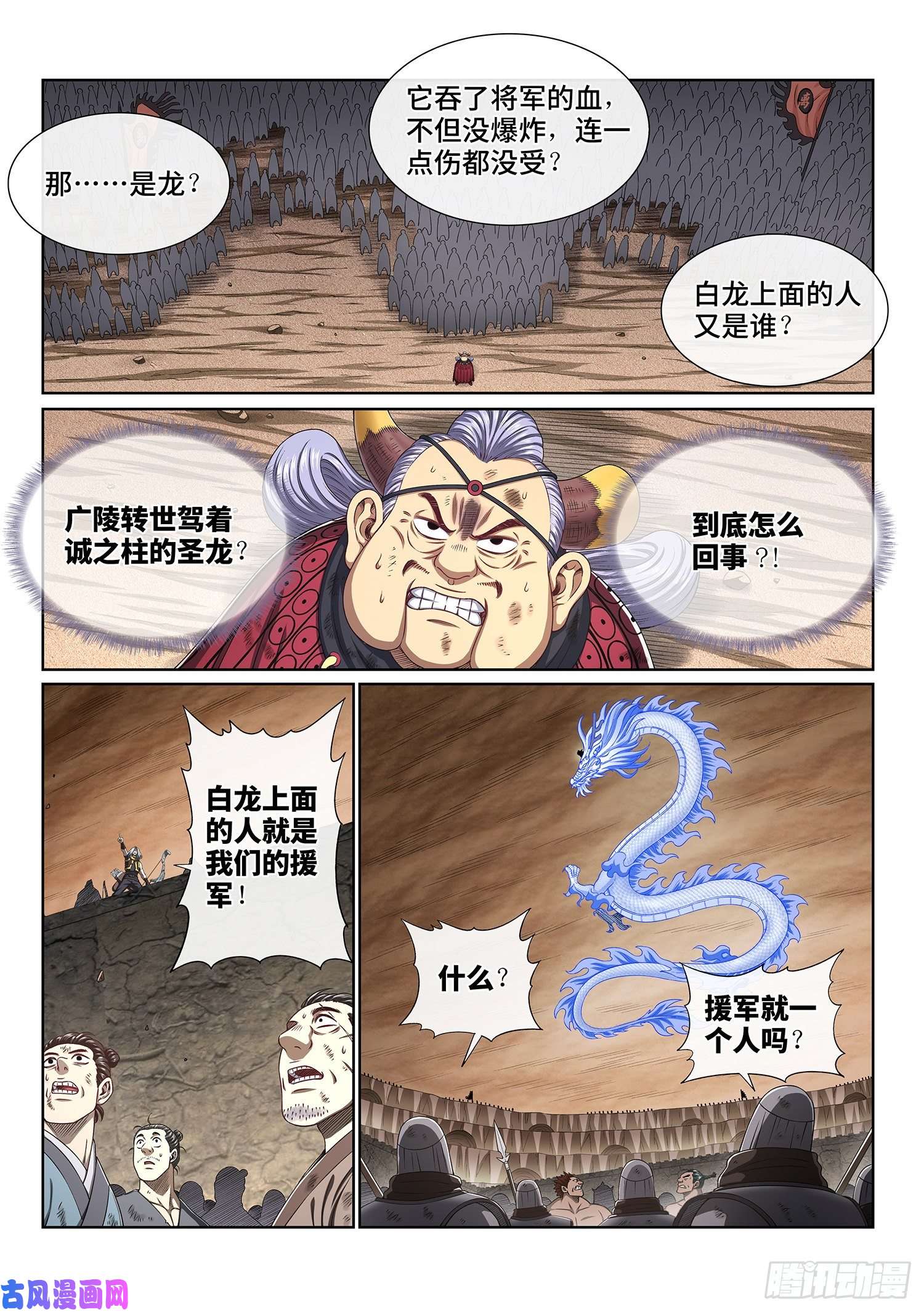 我是大神仙第四二一话·合围之势
