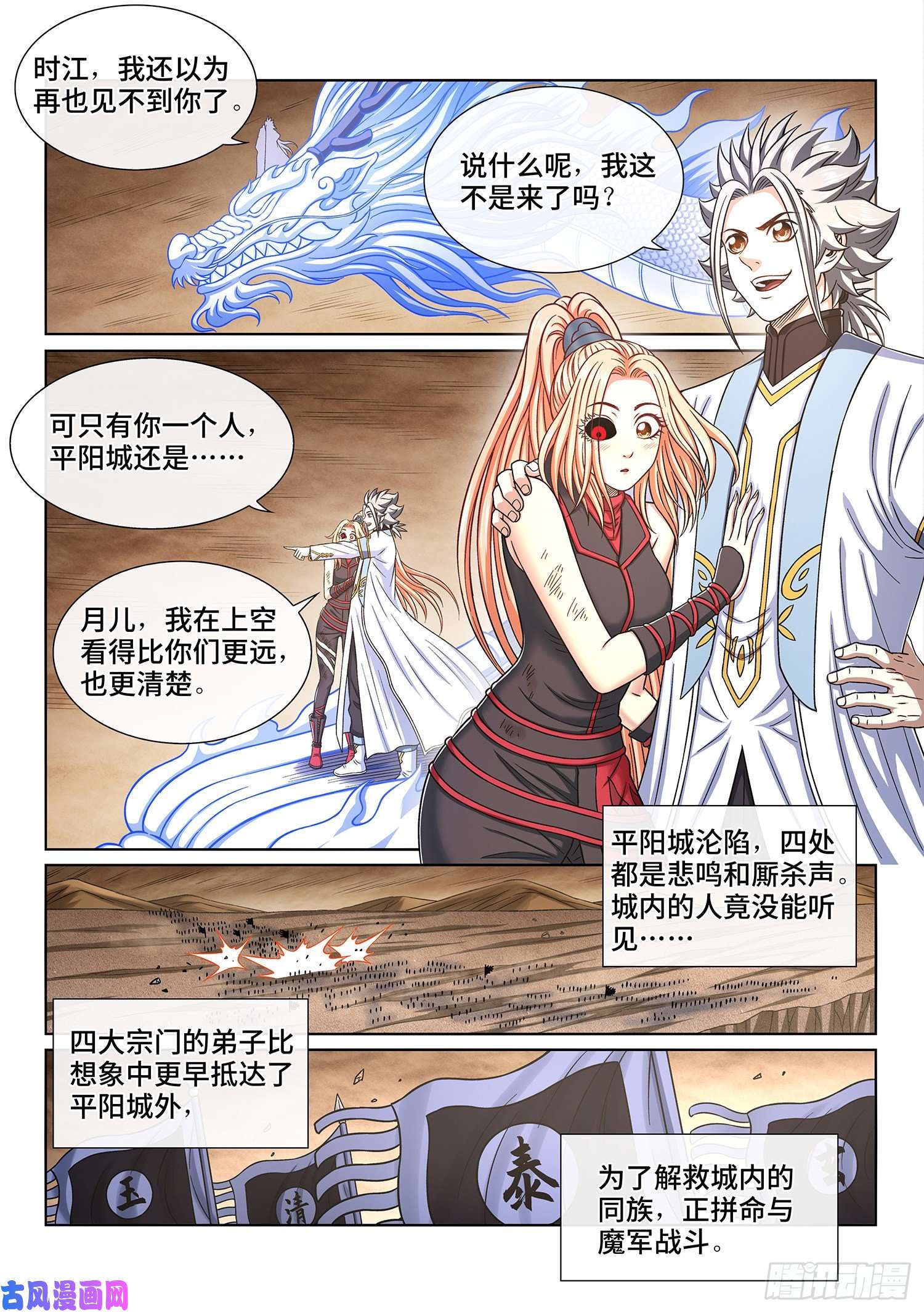 我是大神仙第四二一话·合围之势