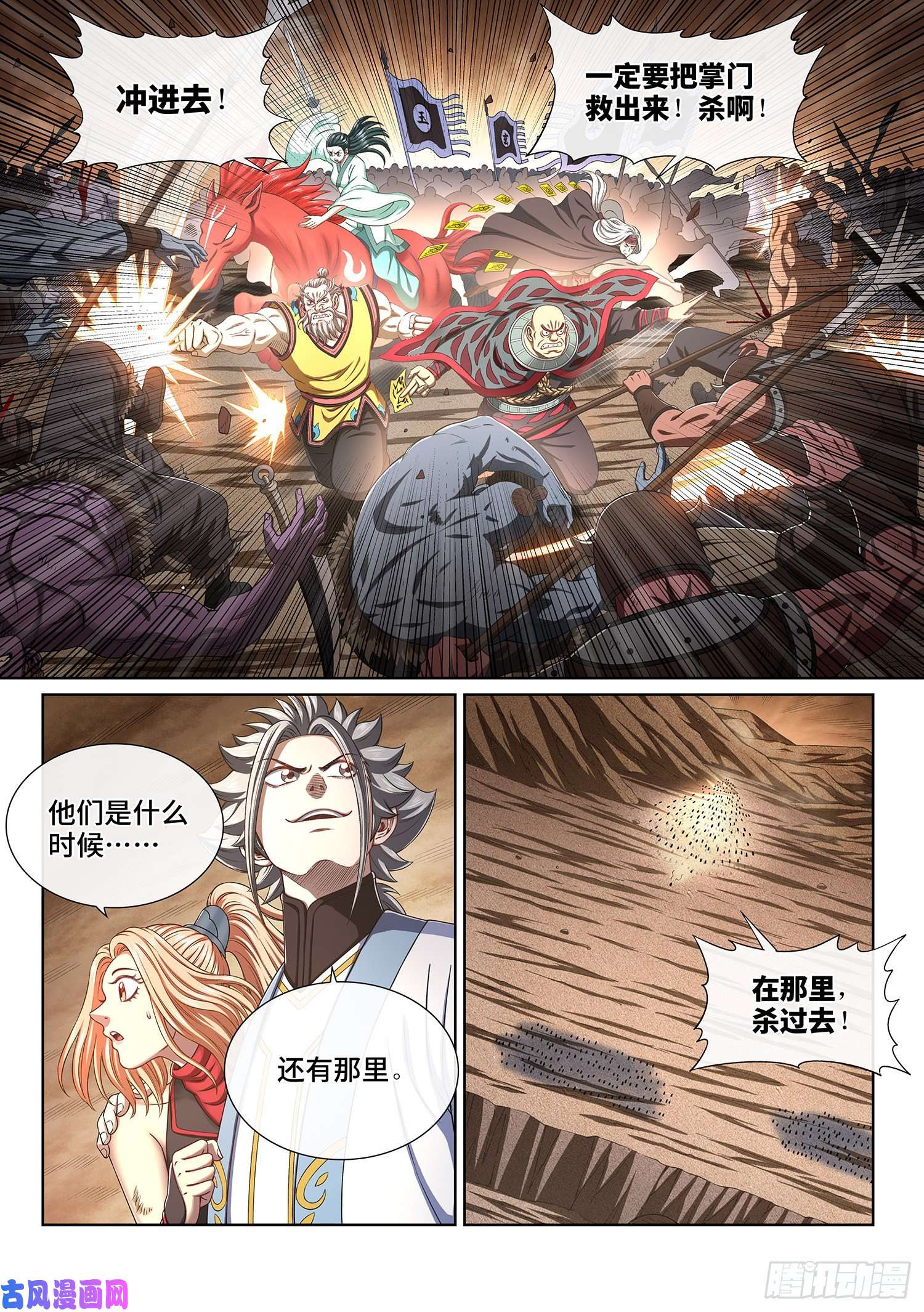 我是大神仙第四二一话·合围之势