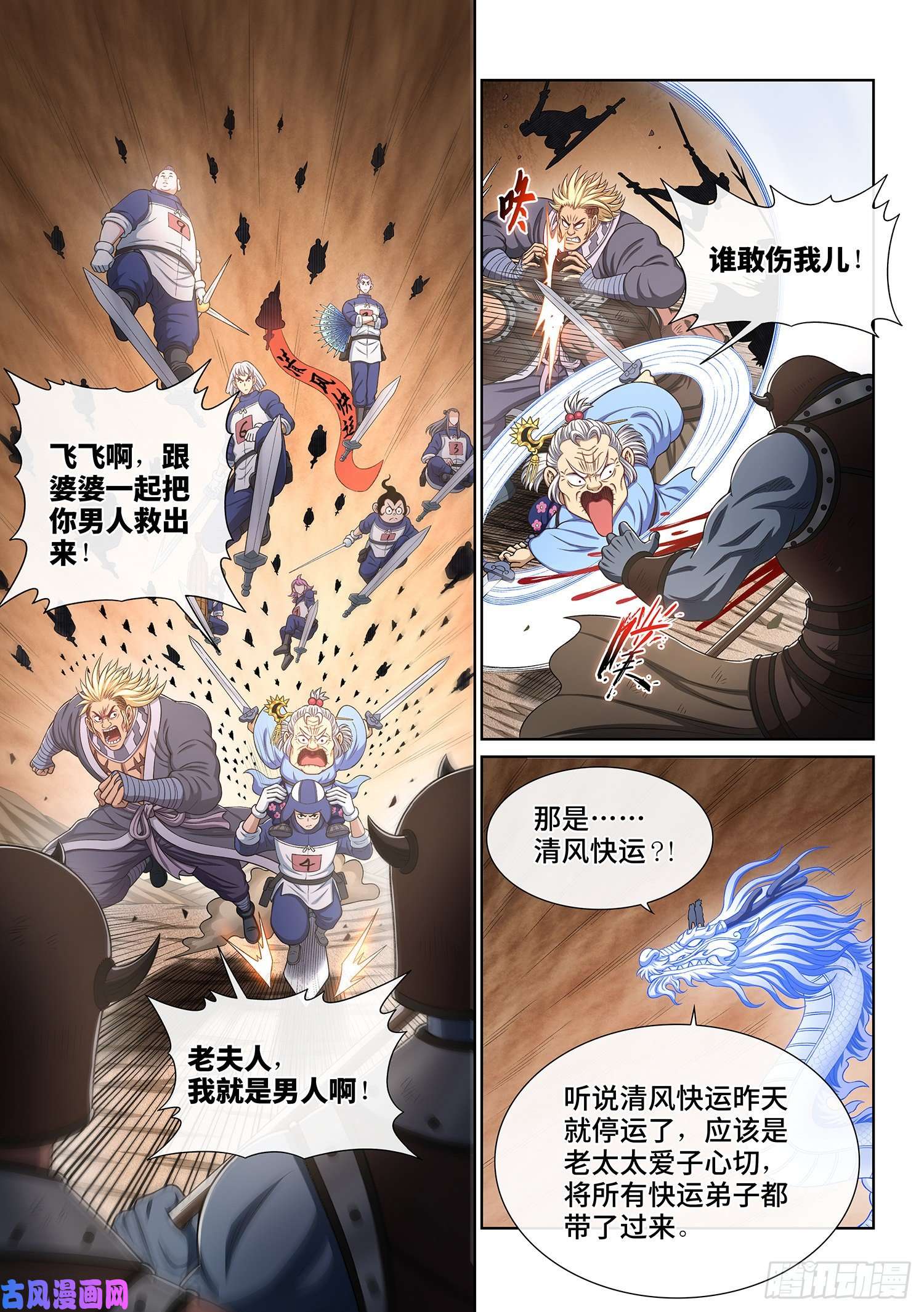 我是大神仙第四二一话·合围之势