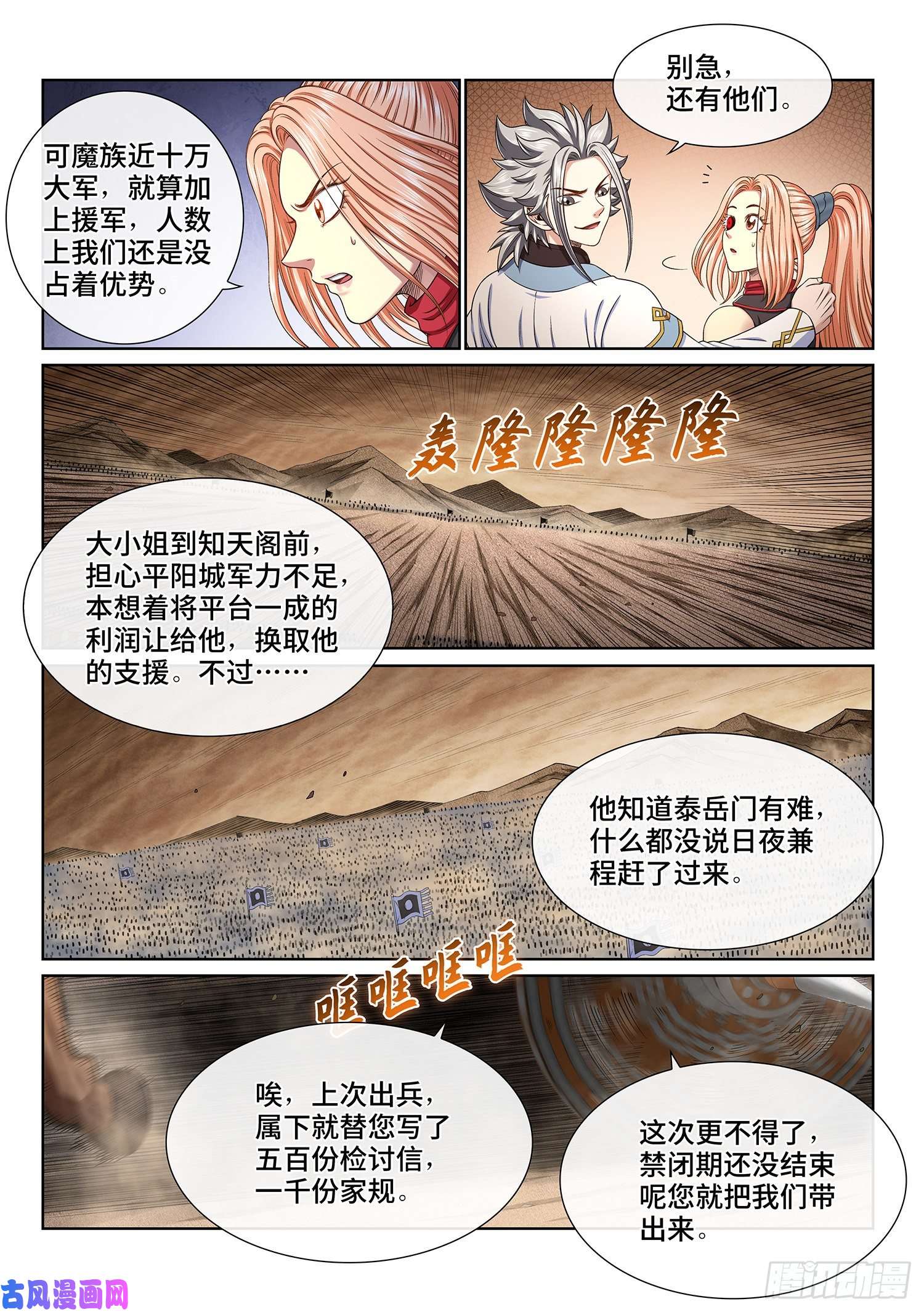 我是大神仙第四二一话·合围之势