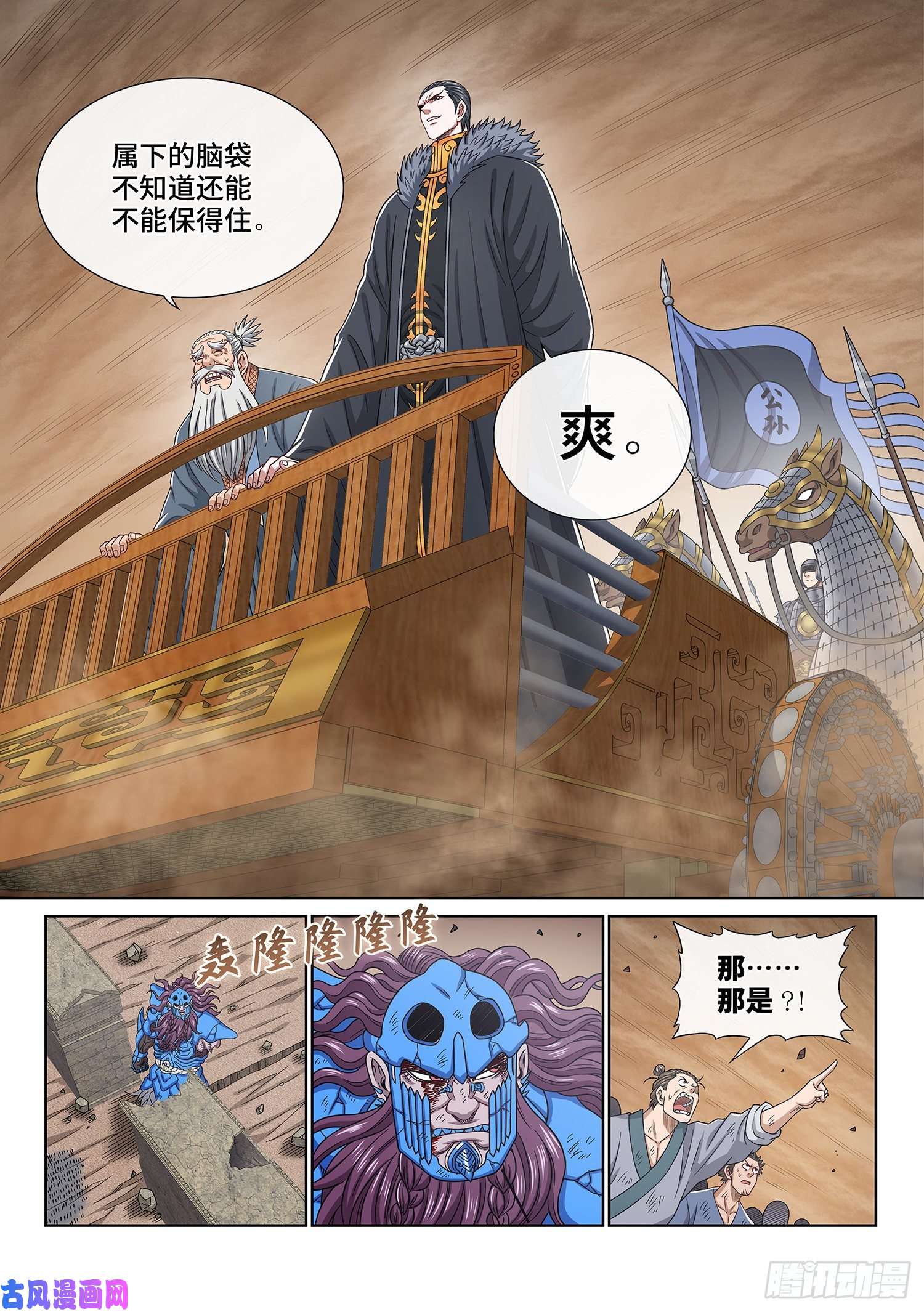 我是大神仙第四二一话·合围之势