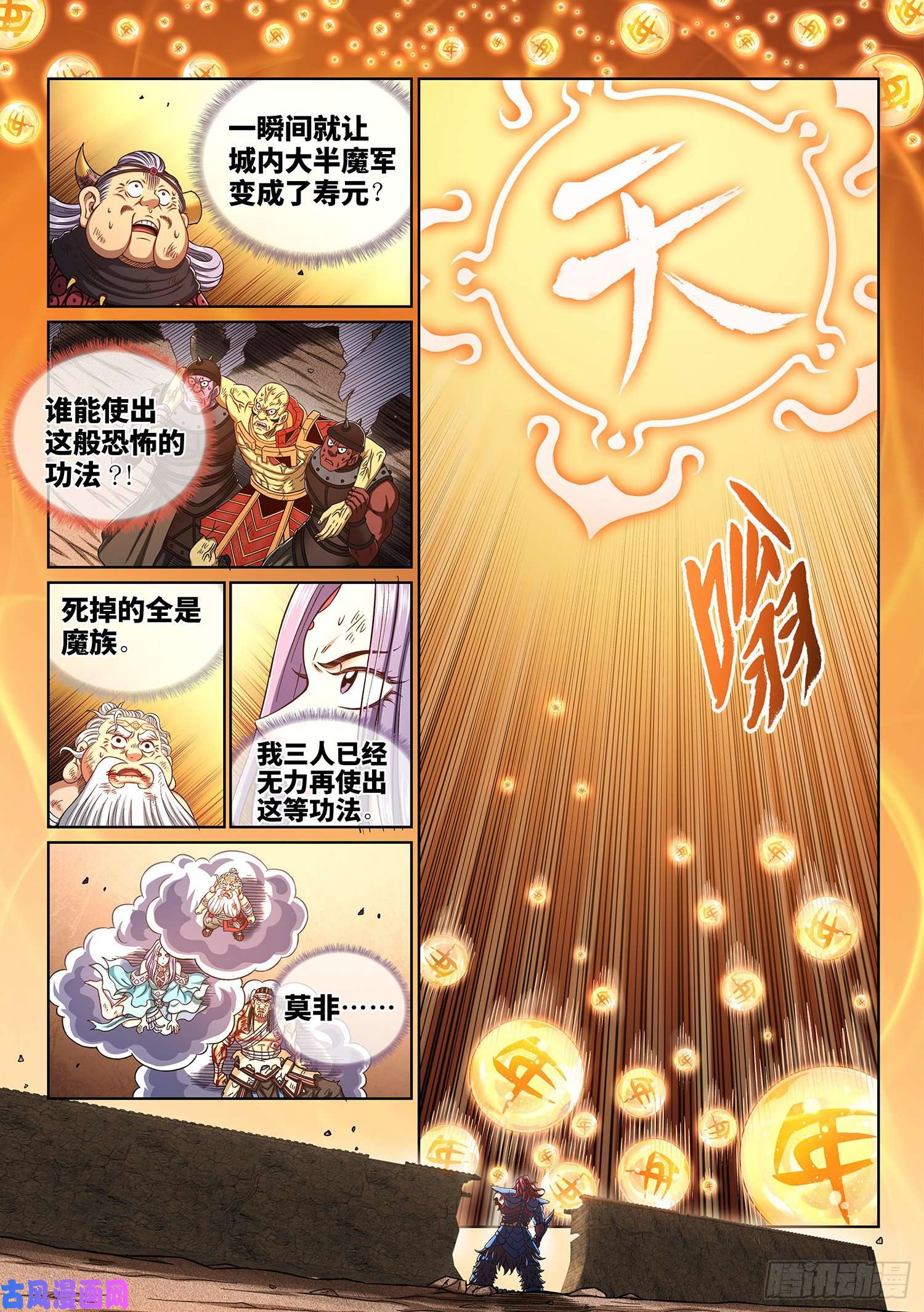 我是大神仙第四二二话·所等之人