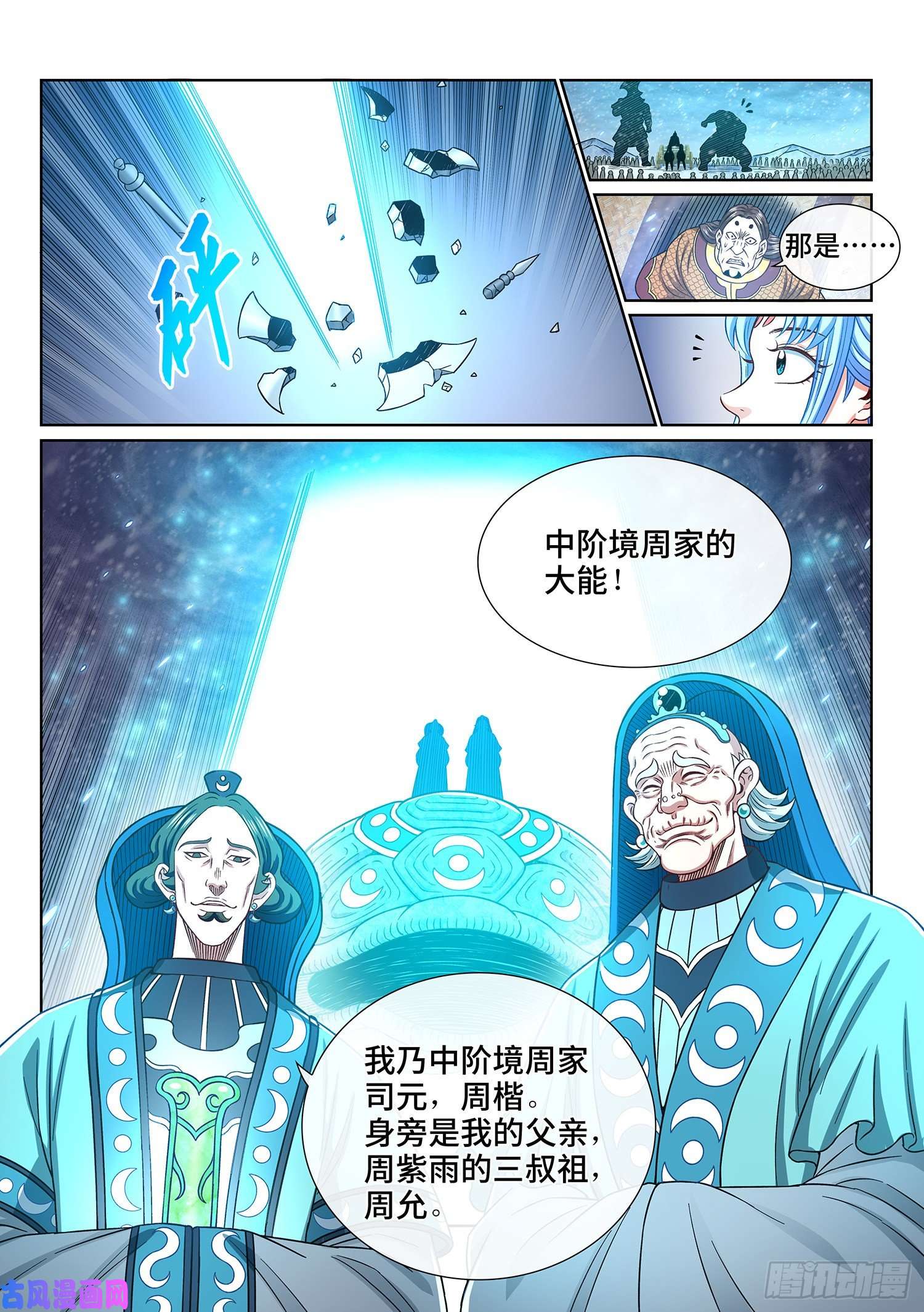 我是大神仙第四二二话·所等之人