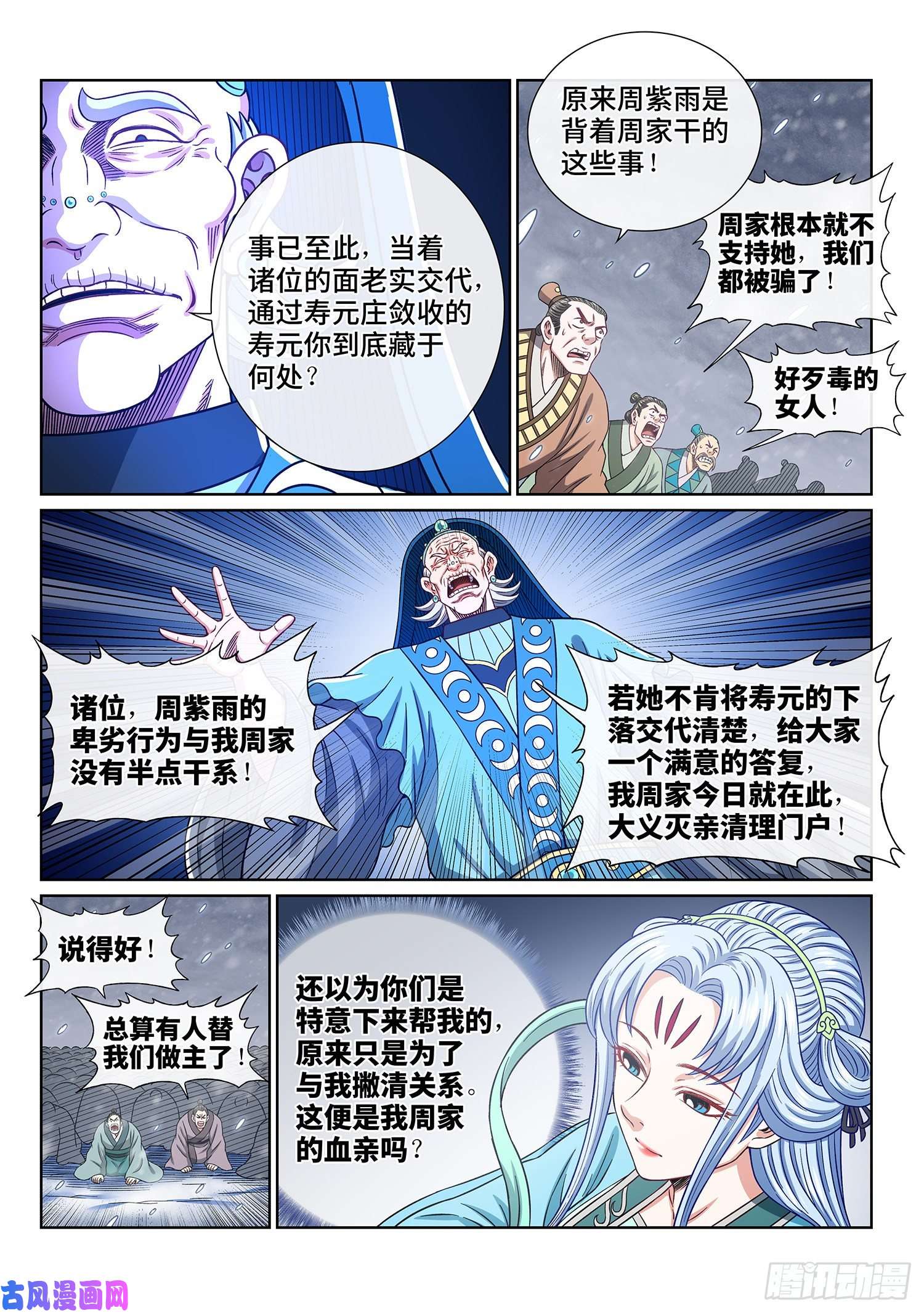 我是大神仙第四二二话·所等之人