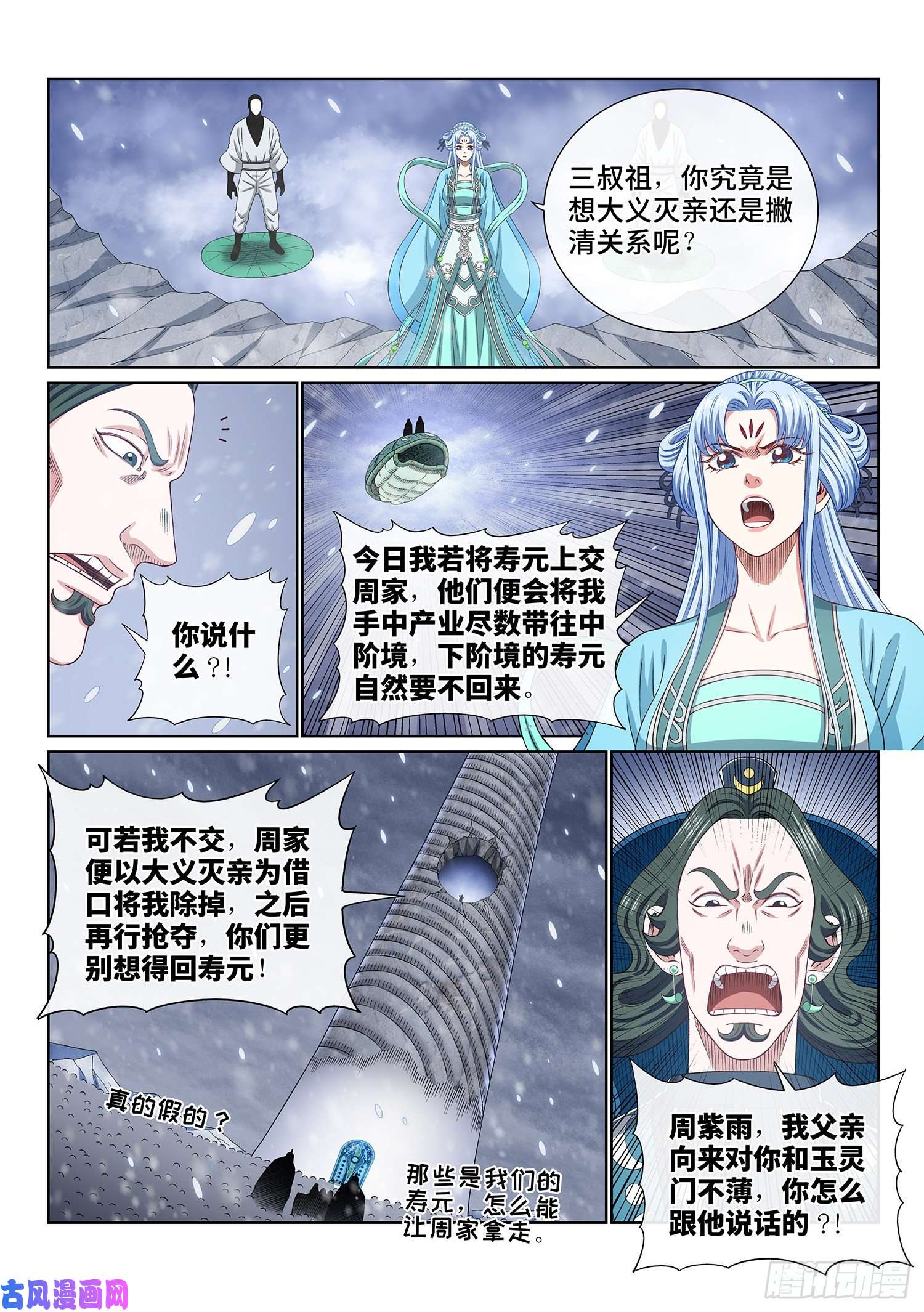 我是大神仙第四二二话·所等之人