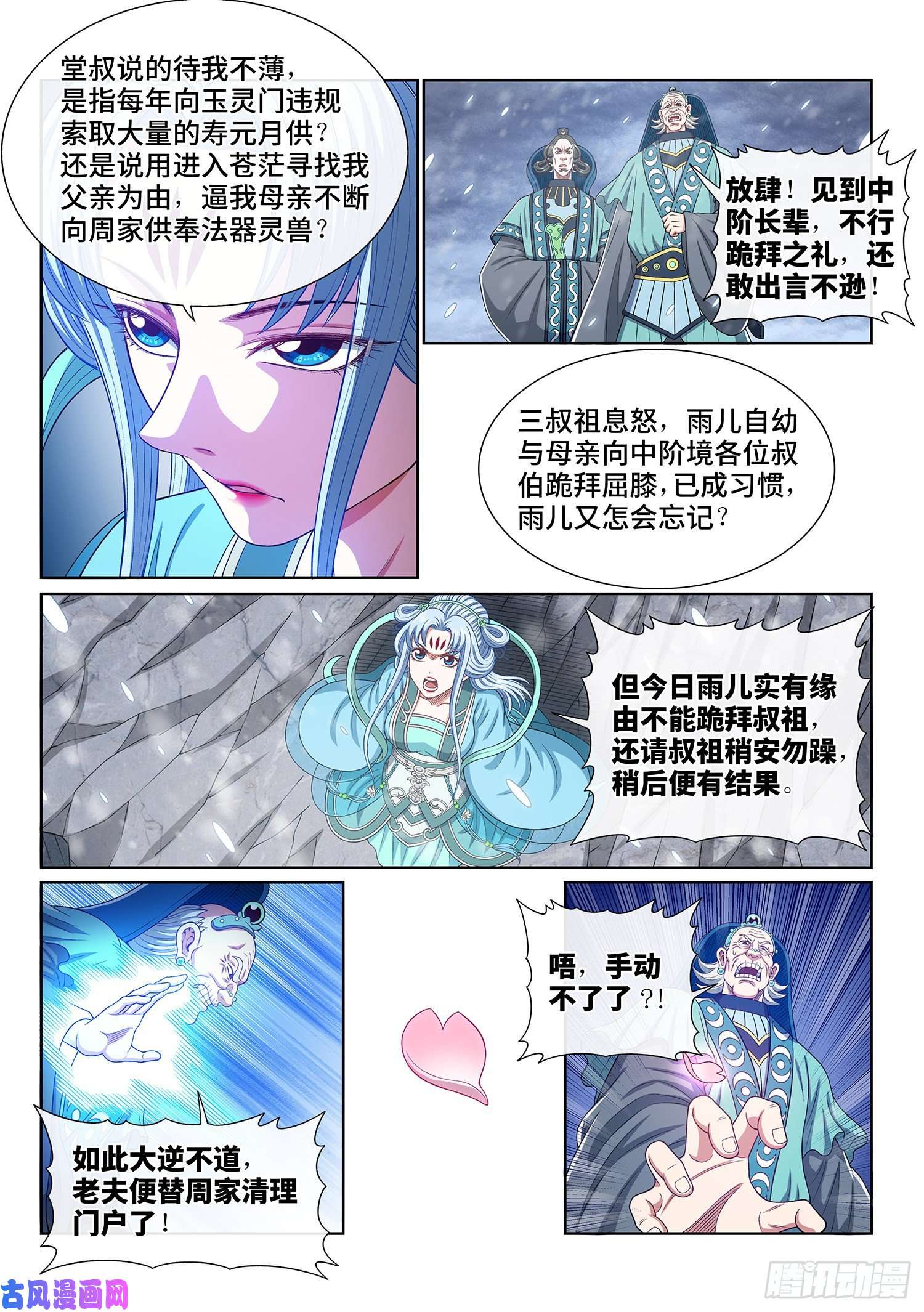 我是大神仙第四二二话·所等之人