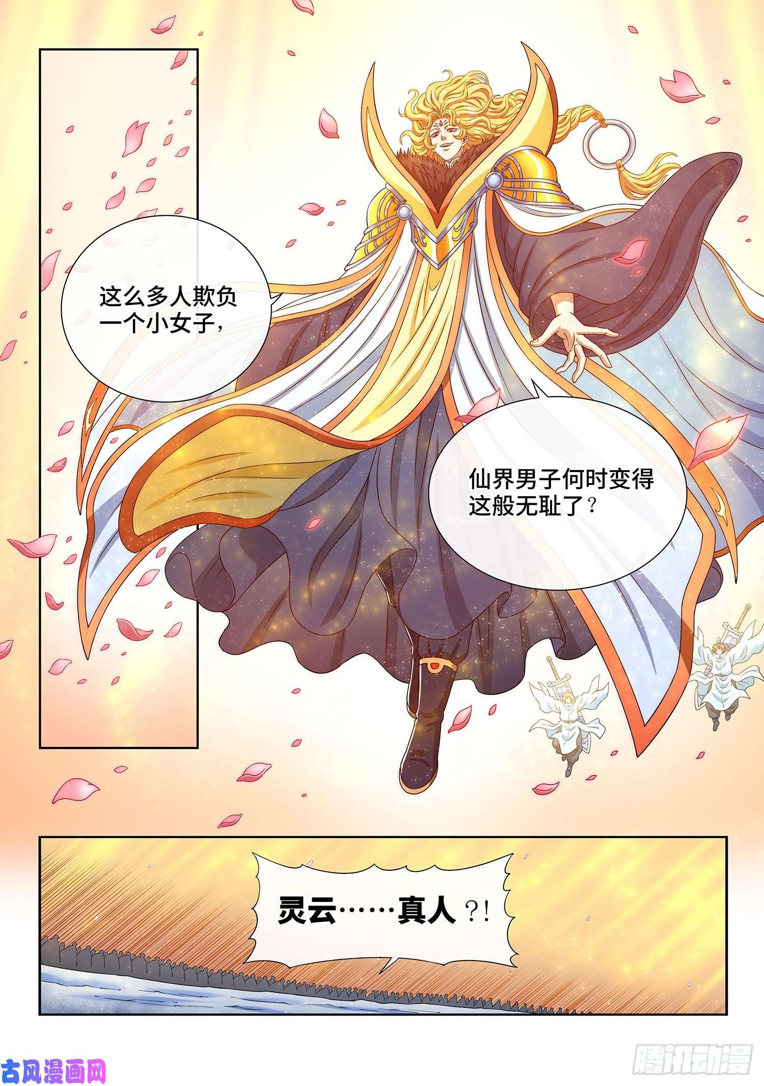 我是大神仙第四二二话·所等之人