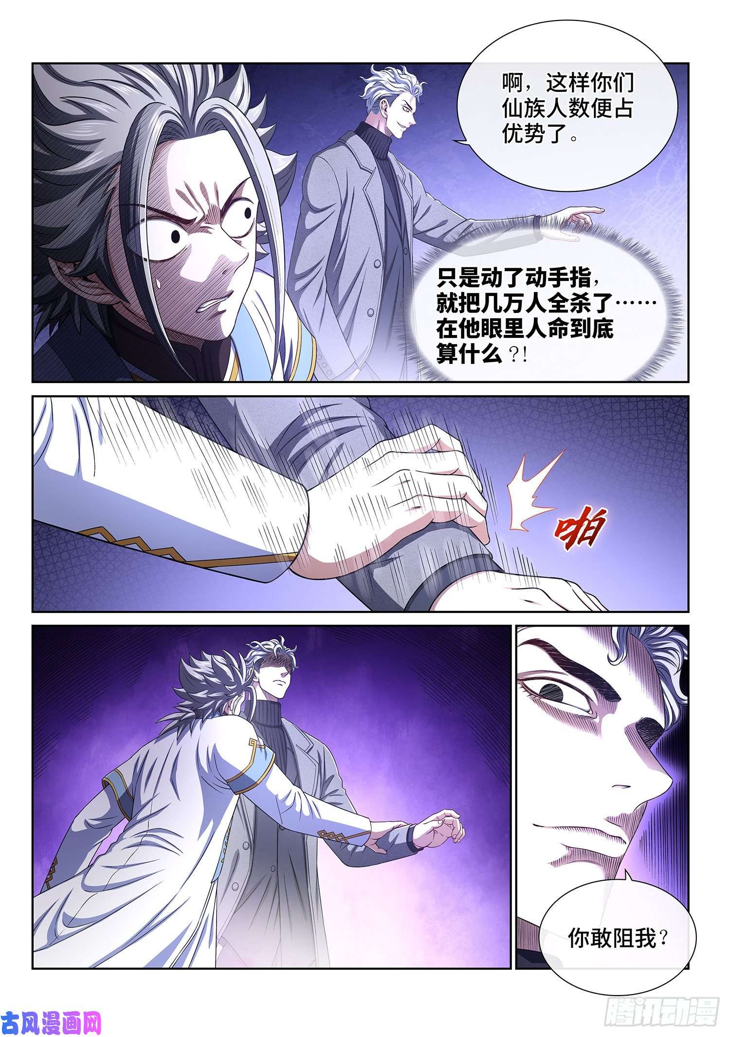 我是大神仙第四二二话·所等之人