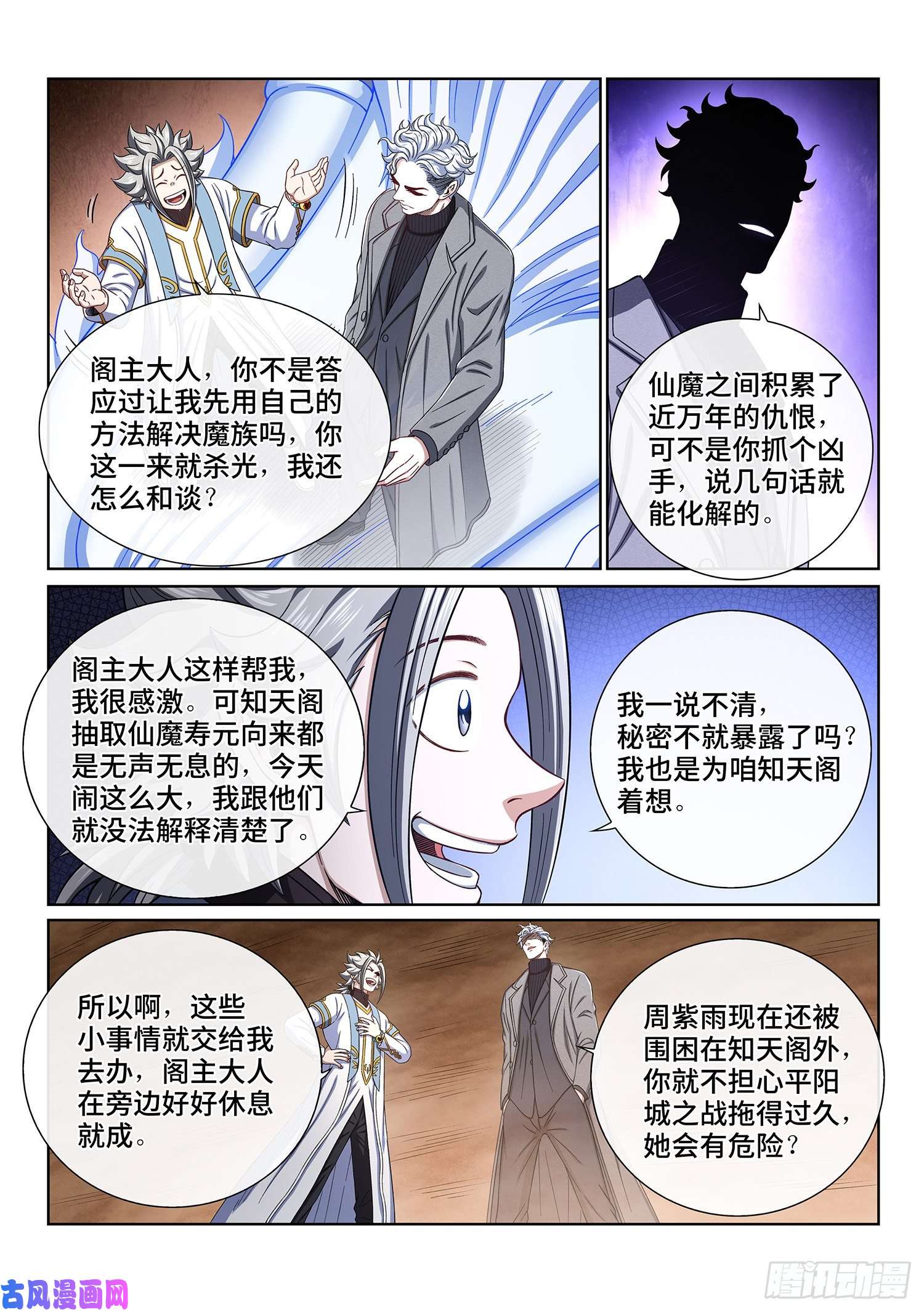 我是大神仙第四二二话·所等之人