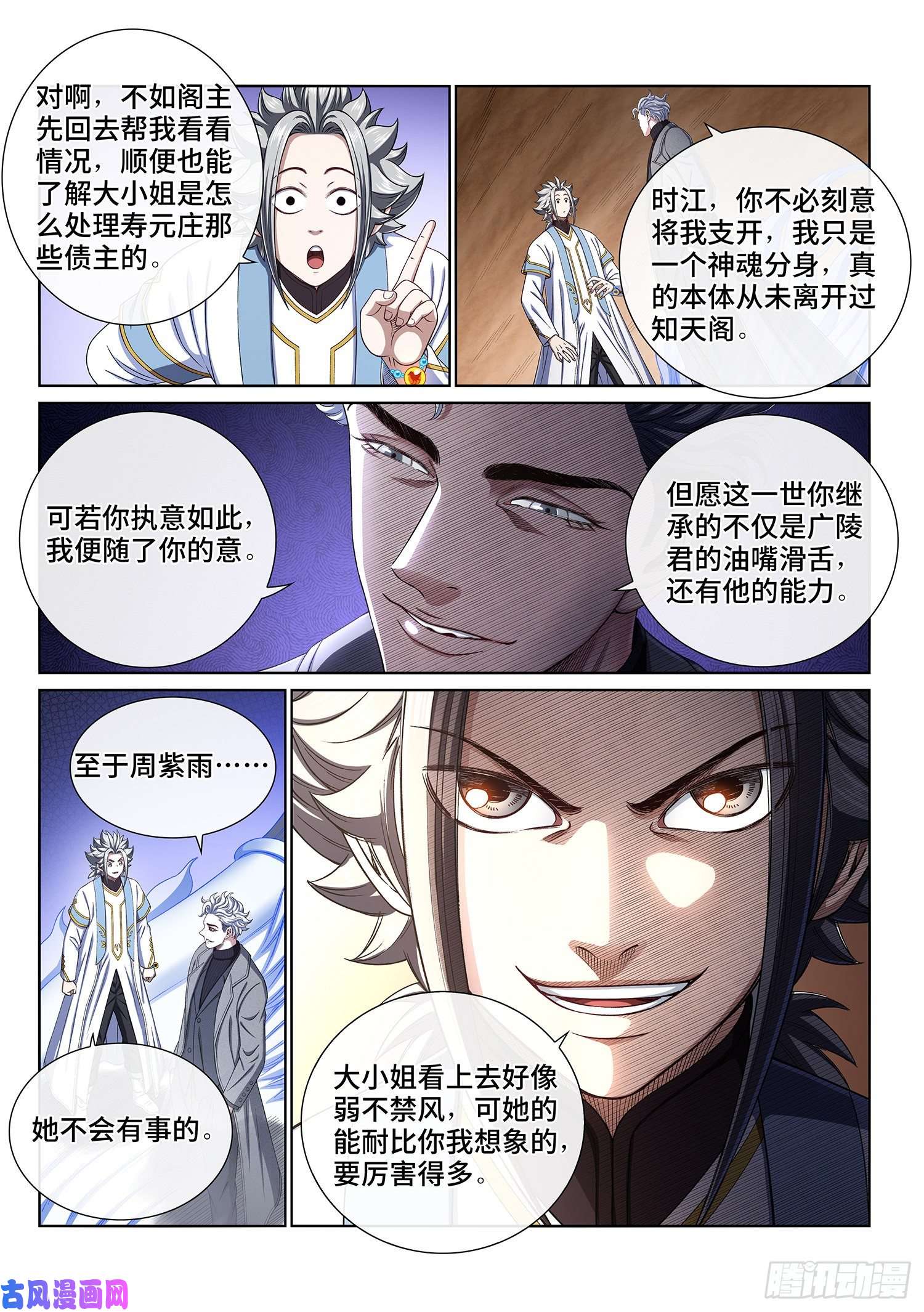 我是大神仙第四二二话·所等之人