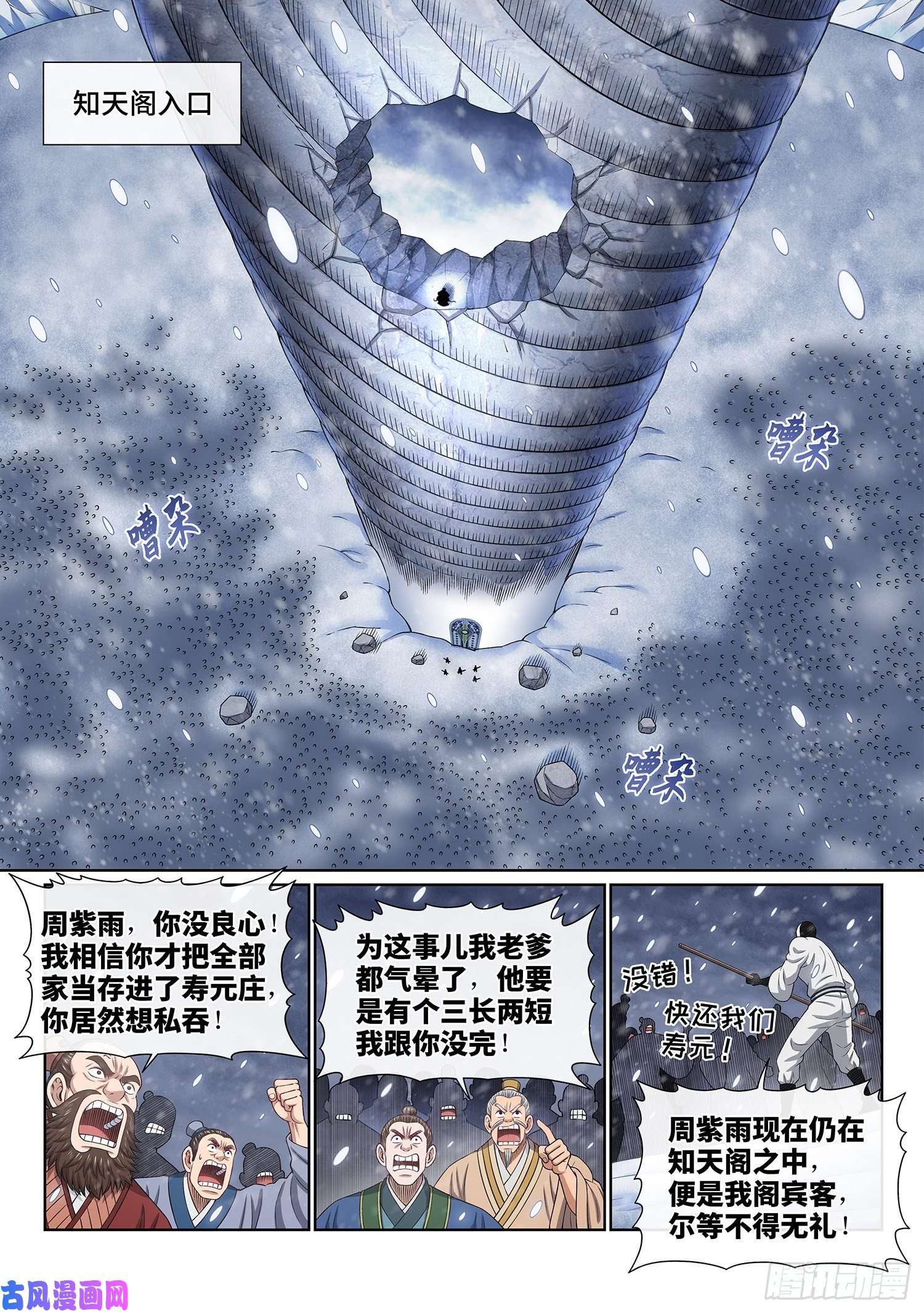 我是大神仙第四二二话·所等之人