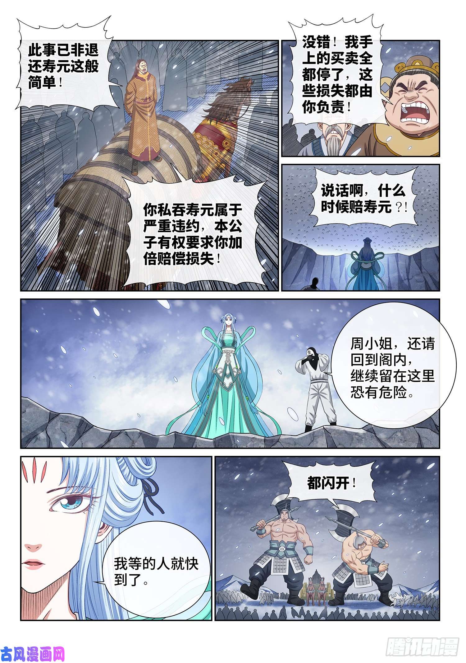 我是大神仙第四二二话·所等之人