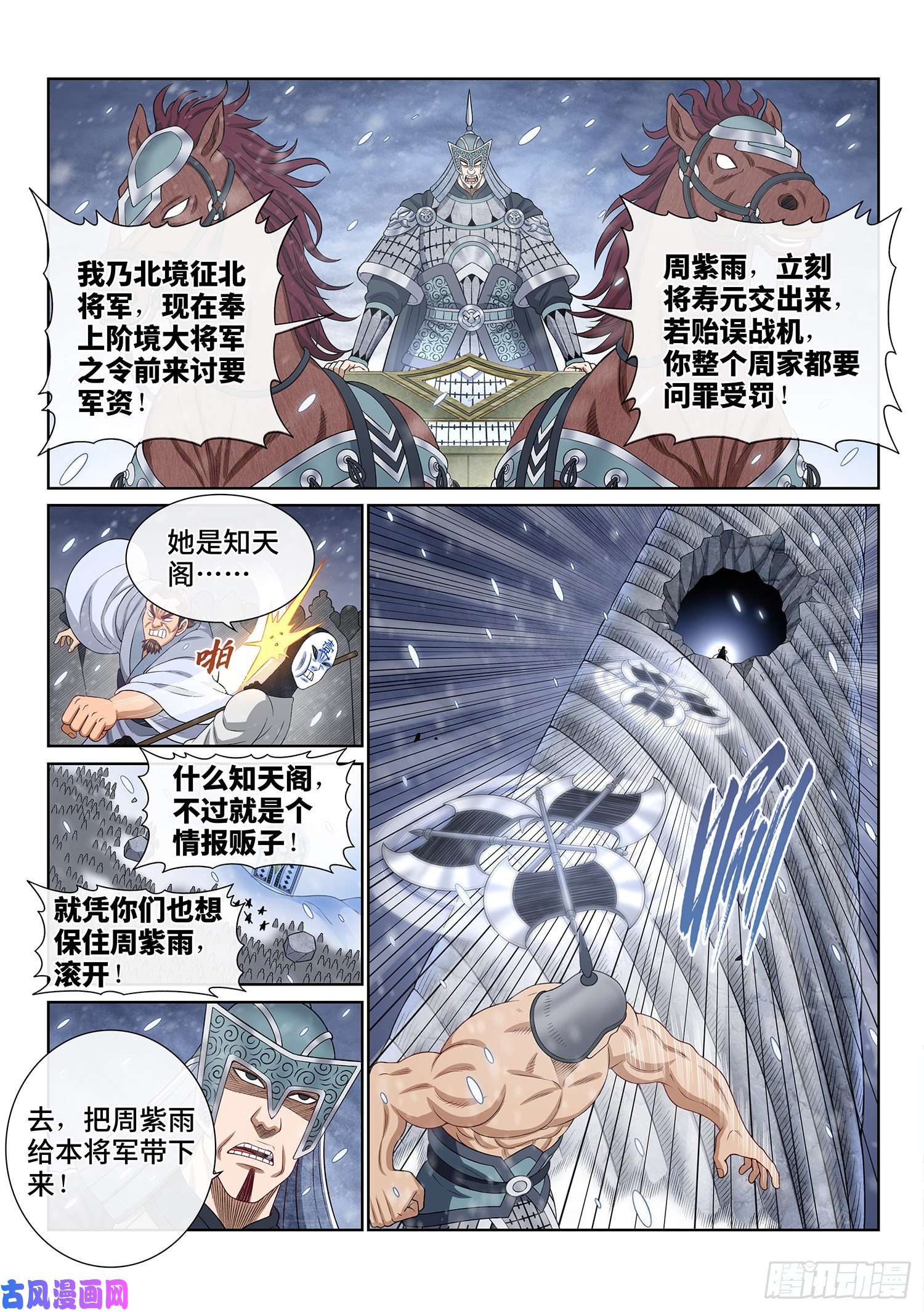 我是大神仙第四二二话·所等之人