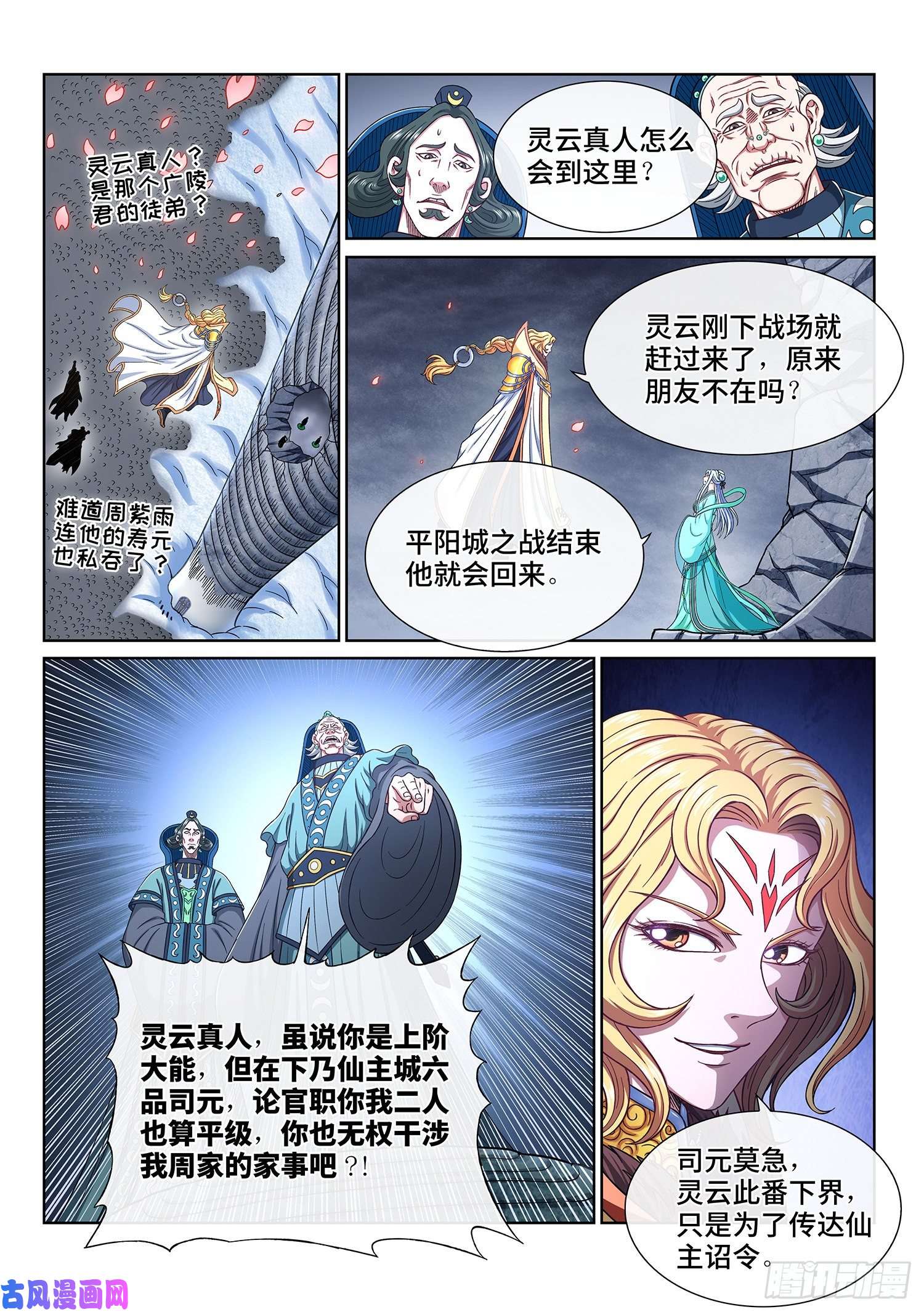 我是大神仙第四二三话·再看一遍