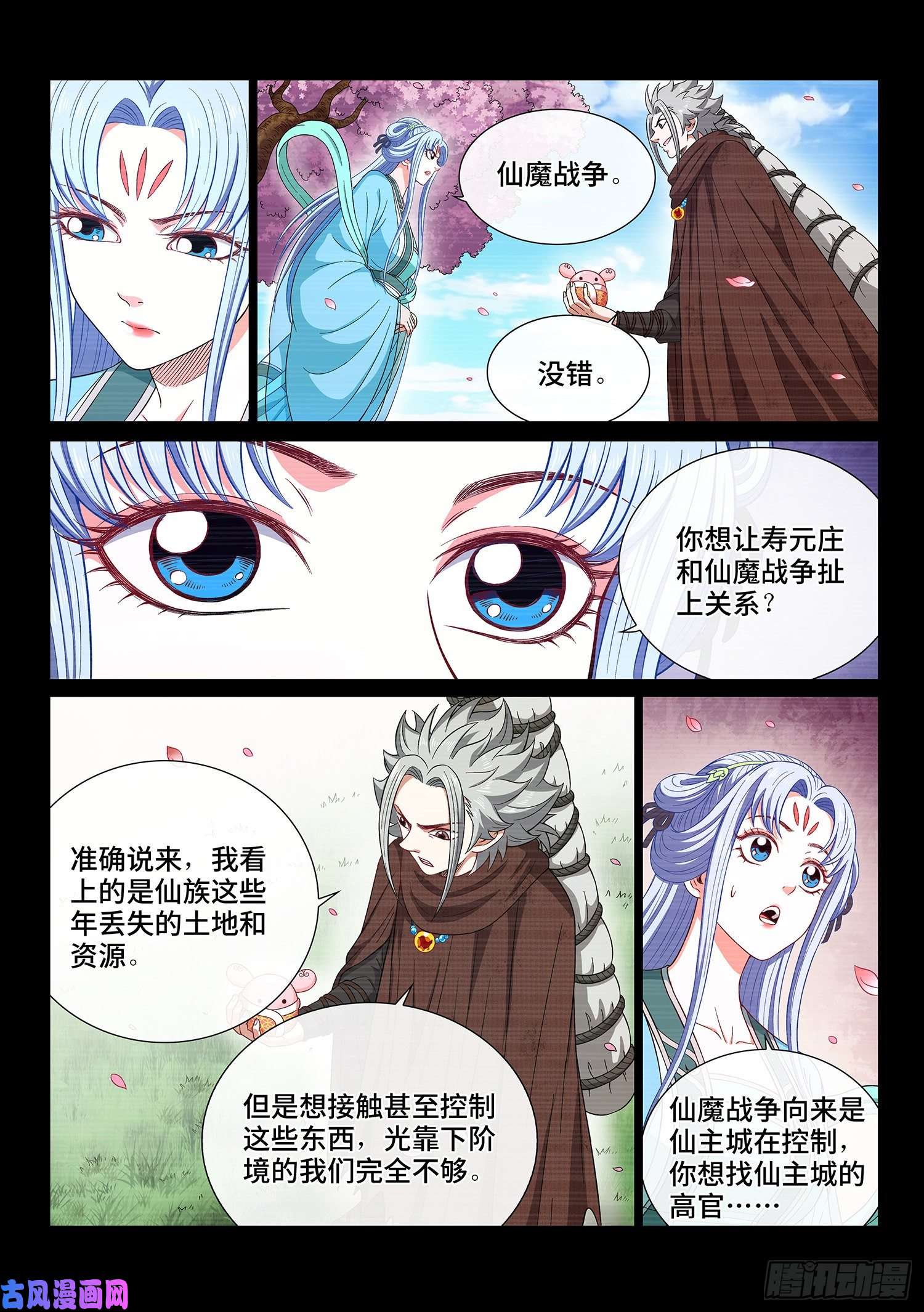 我是大神仙第四二三话·再看一遍