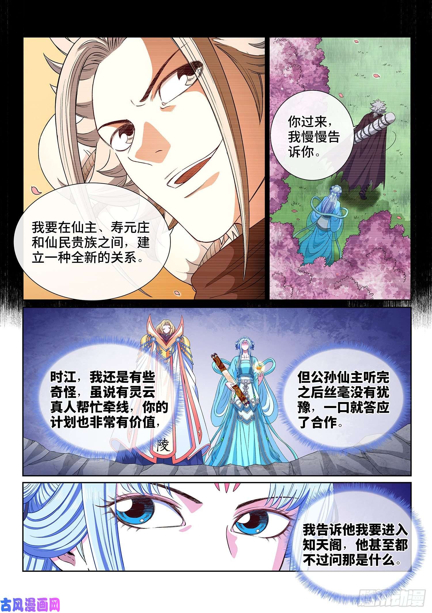 我是大神仙第四二三话·再看一遍