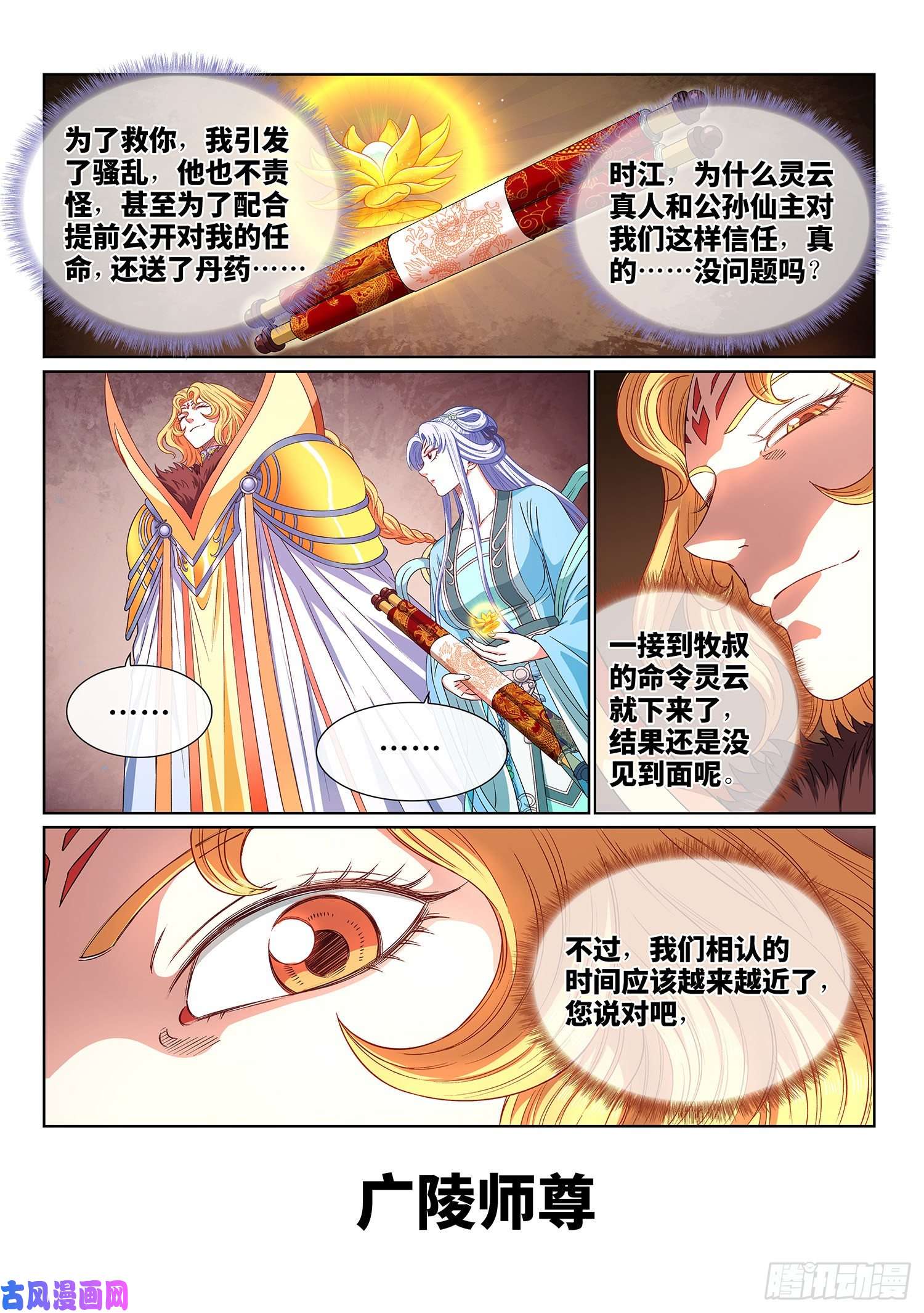我是大神仙第四二三话·再看一遍
