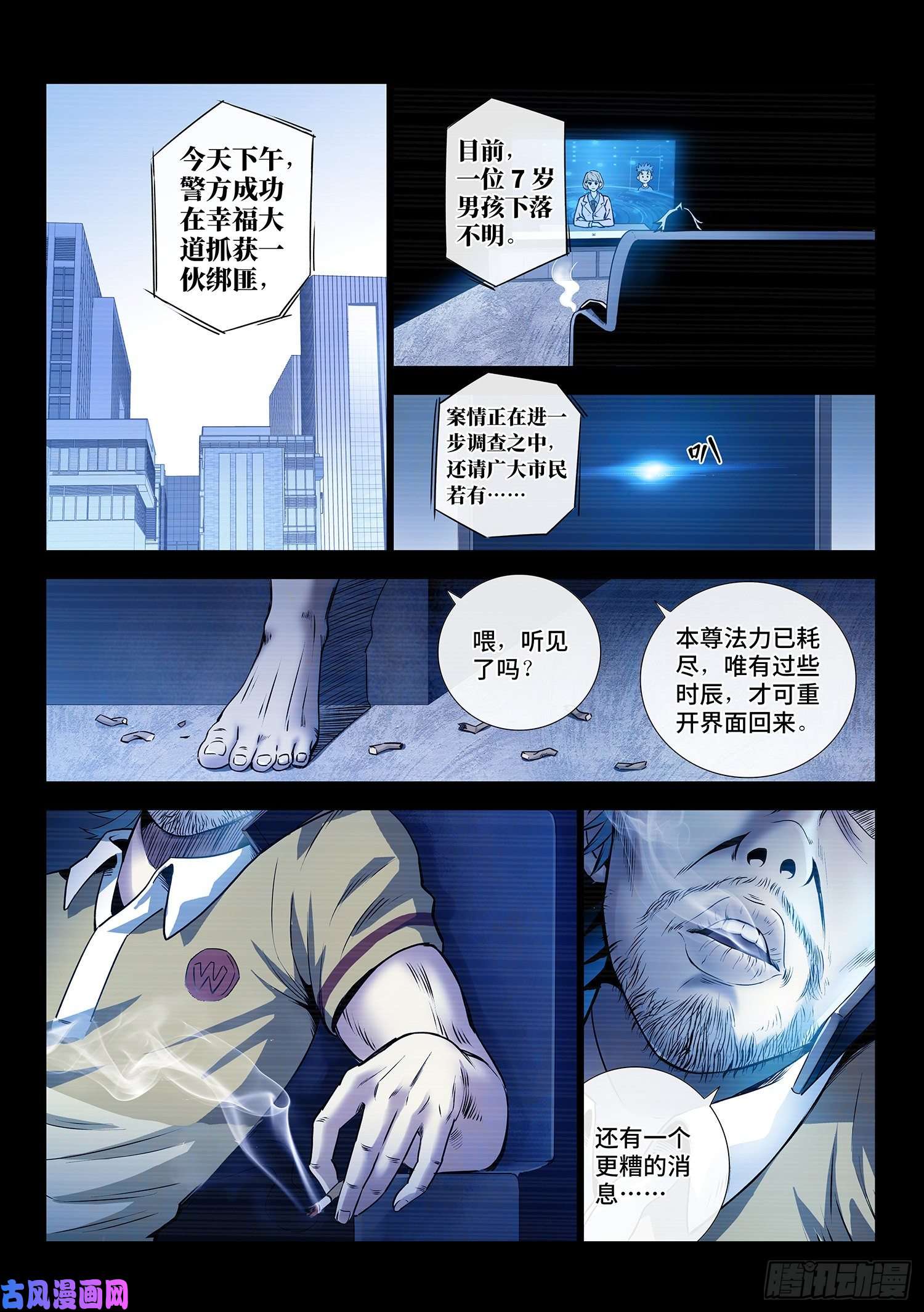 我是大神仙第四二三话·再看一遍