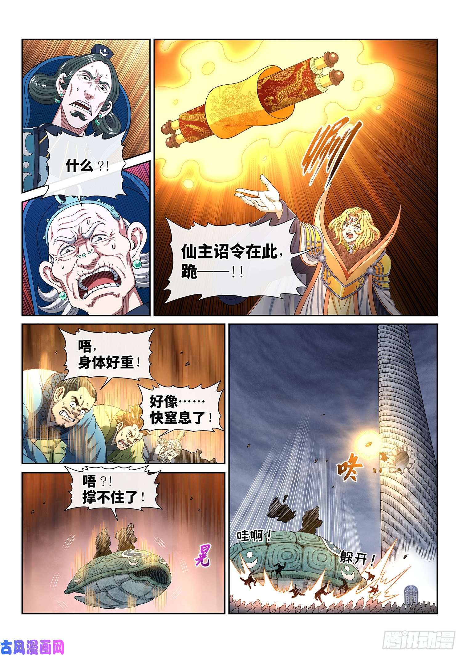 我是大神仙第四二三话·再看一遍