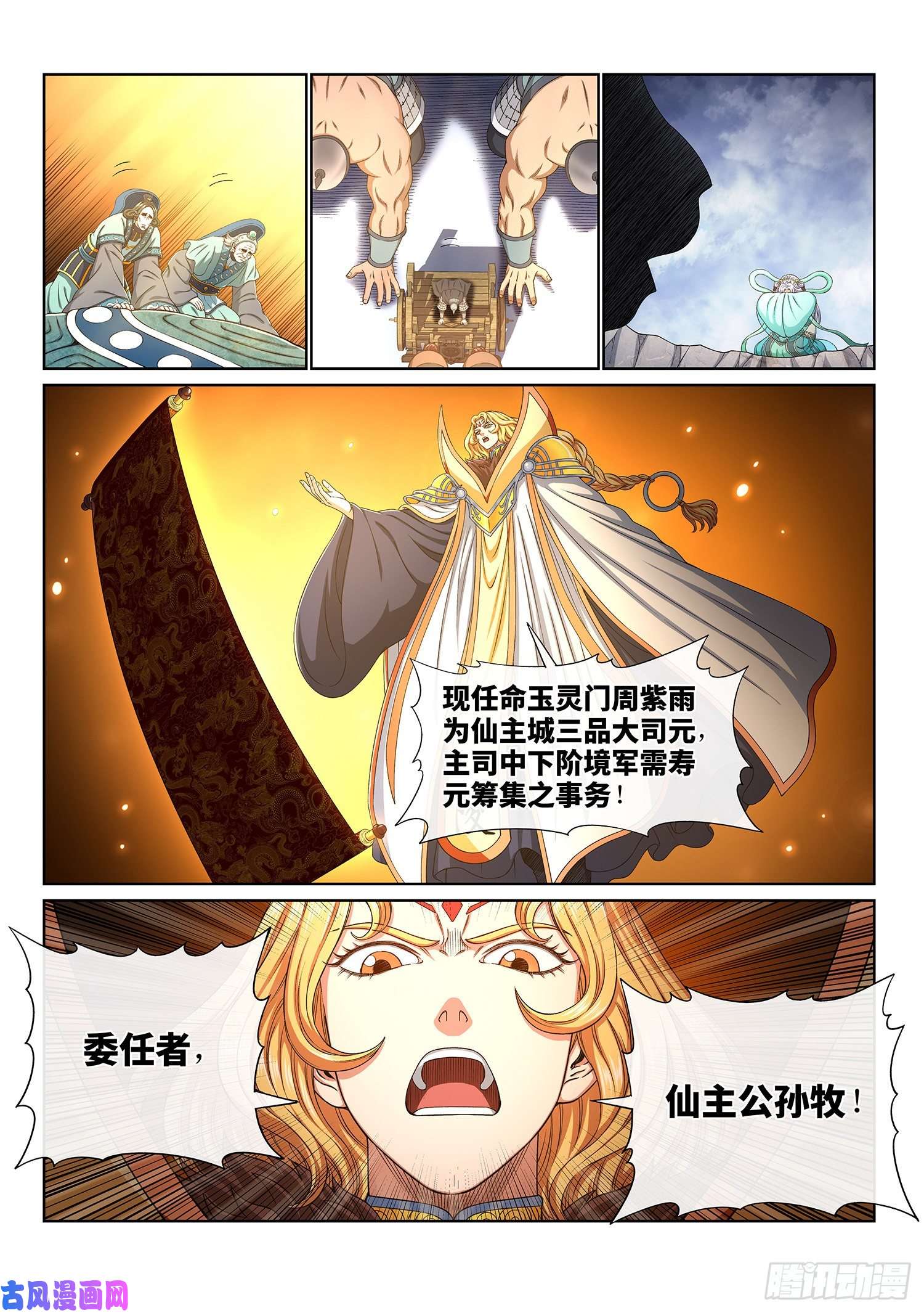 我是大神仙第四二三话·再看一遍