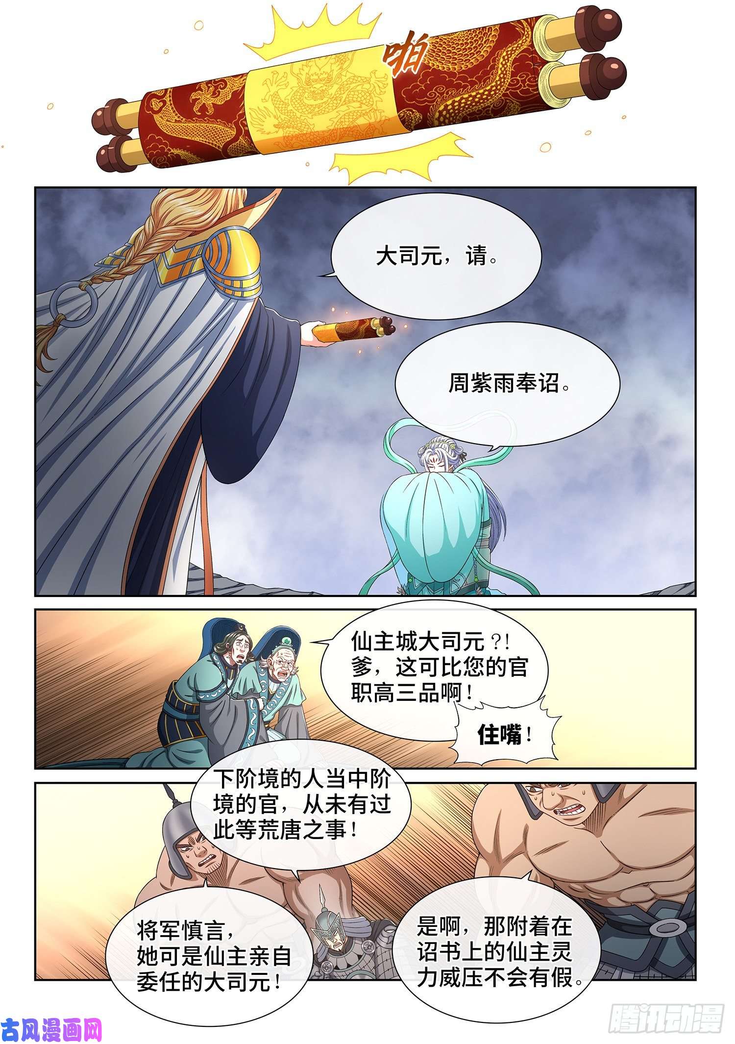 我是大神仙第四二三话·再看一遍