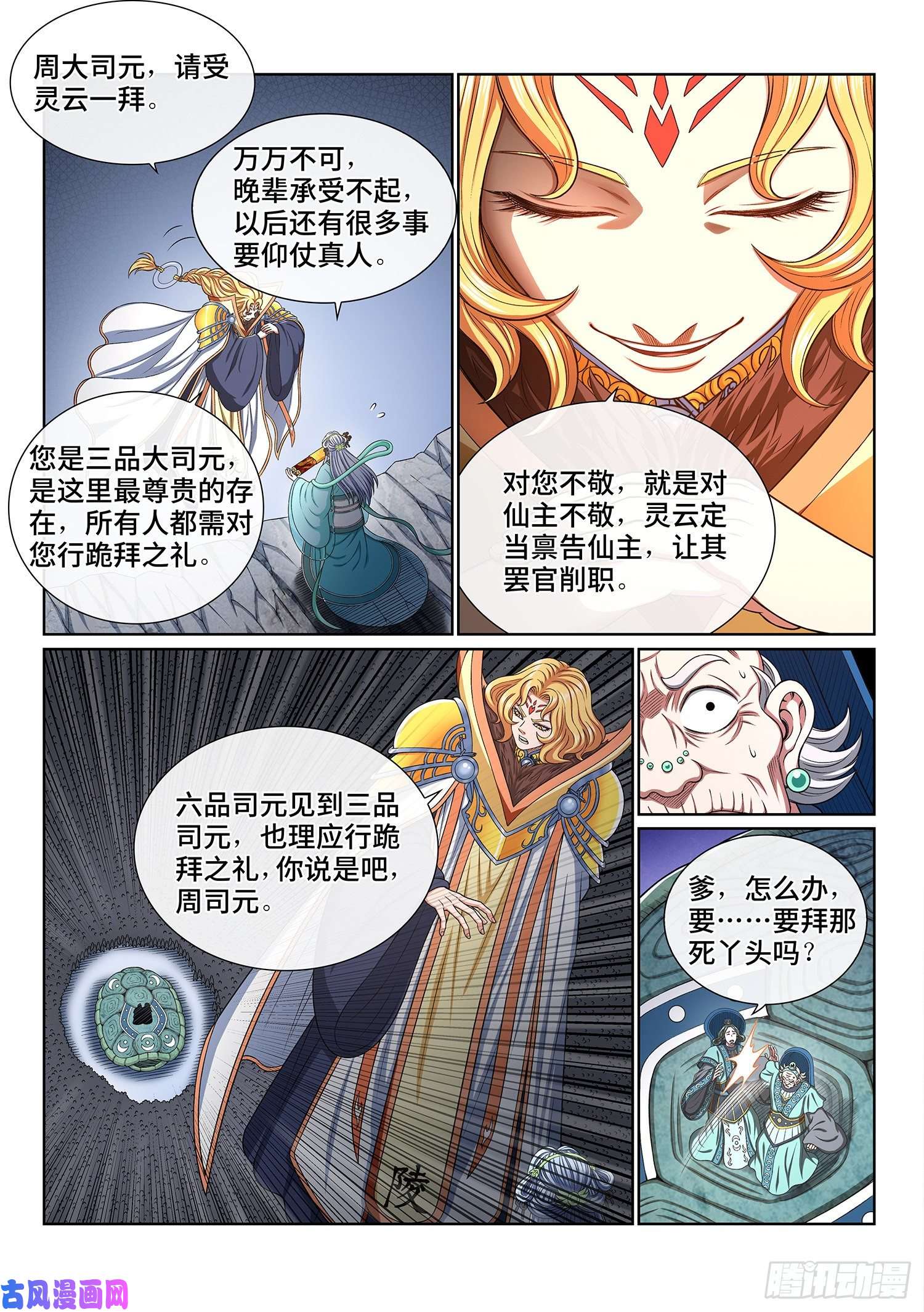 我是大神仙第四二三话·再看一遍