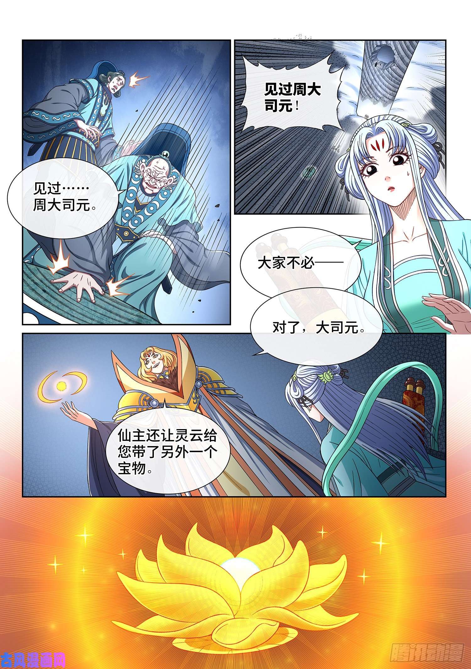 我是大神仙第四二三话·再看一遍