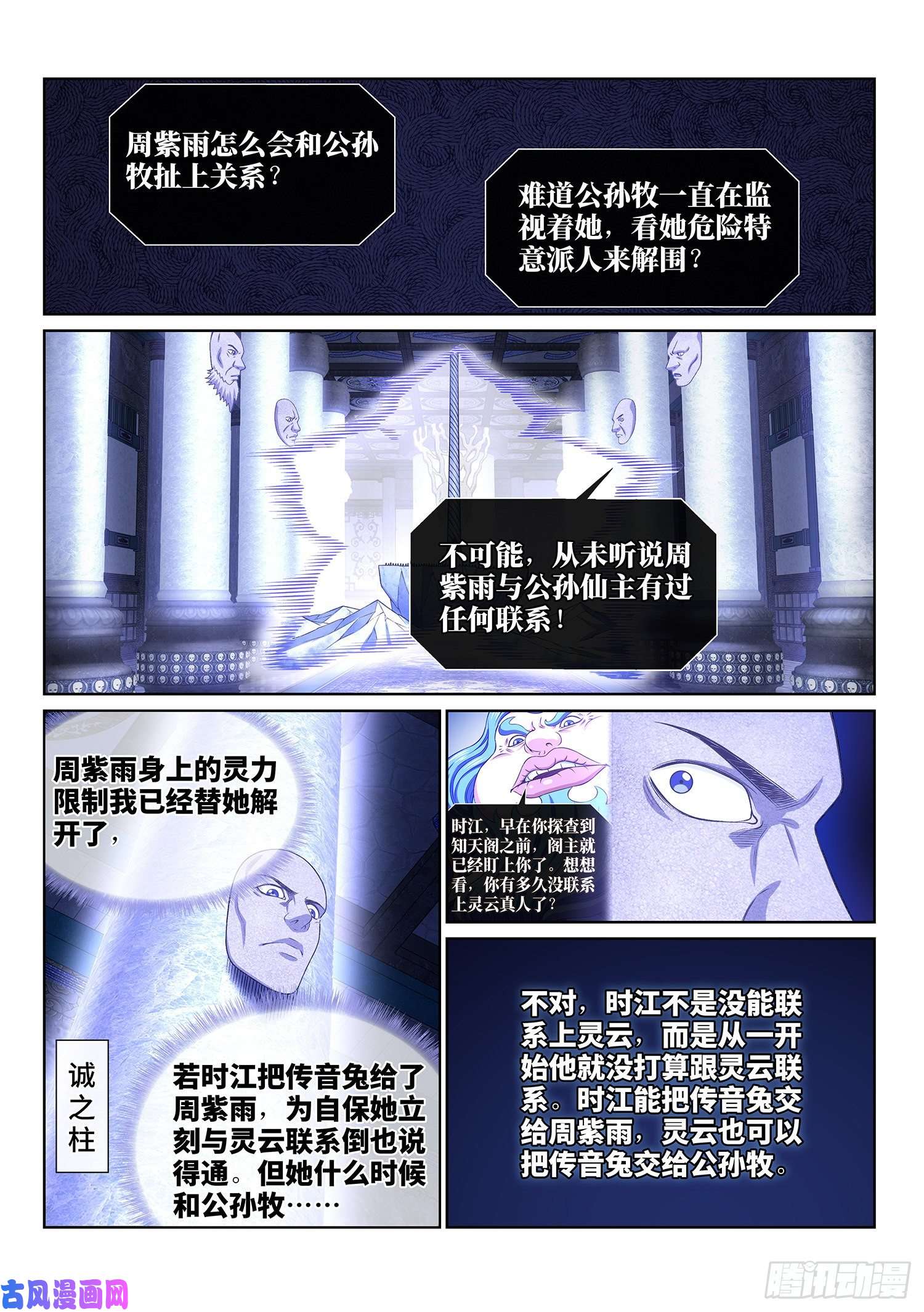 我是大神仙第四二三话·再看一遍