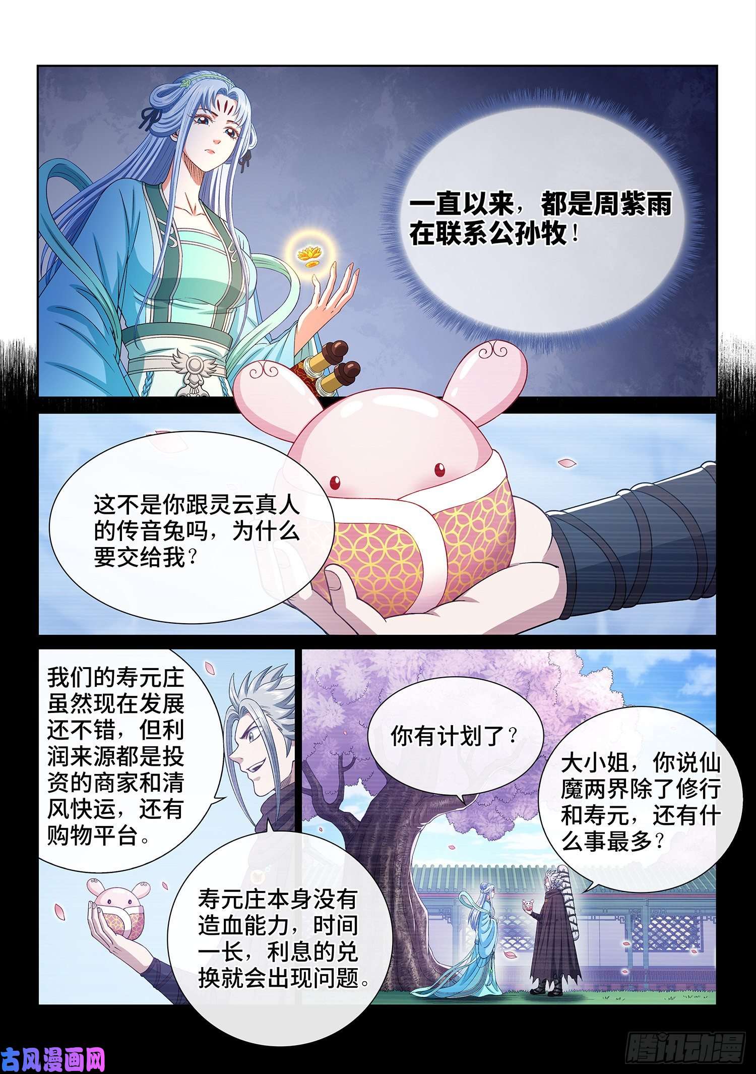 我是大神仙第四二三话·再看一遍