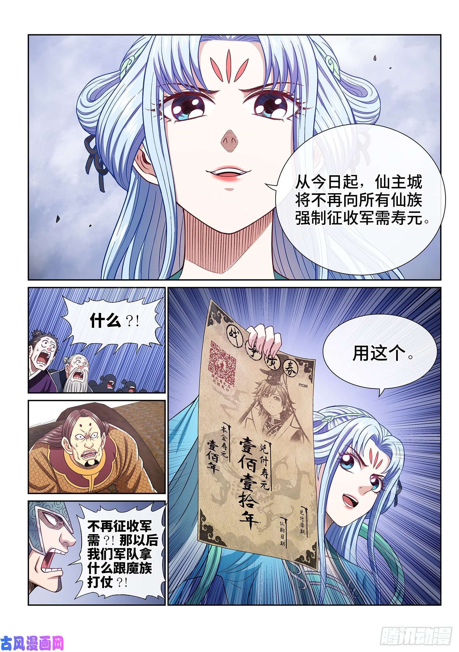 我是大神仙第四二四话·808号