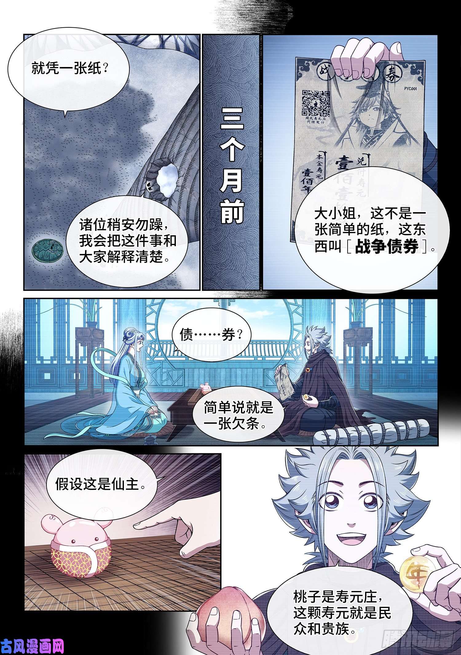 我是大神仙第四二四话·808号